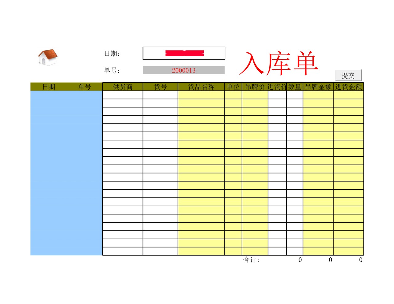 excel进销存模板
