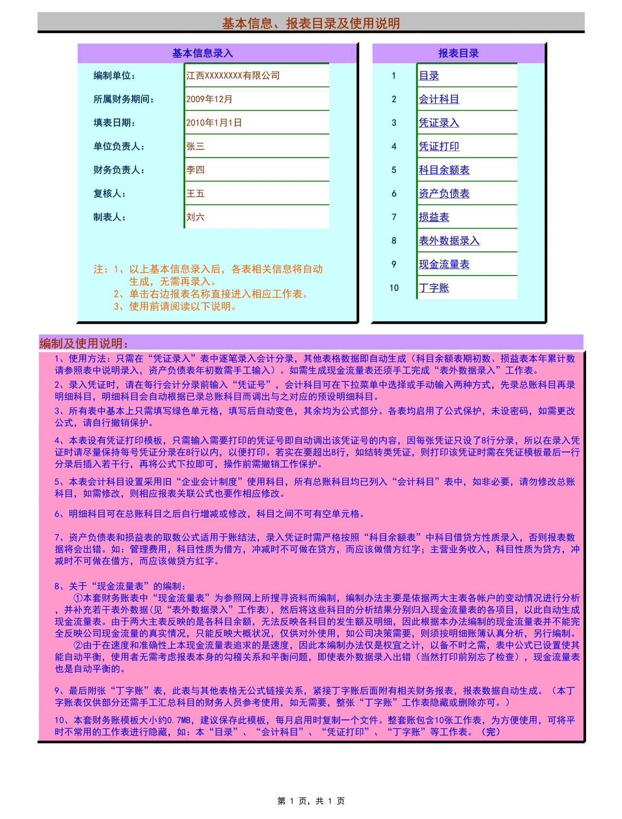 Excel财务账模板