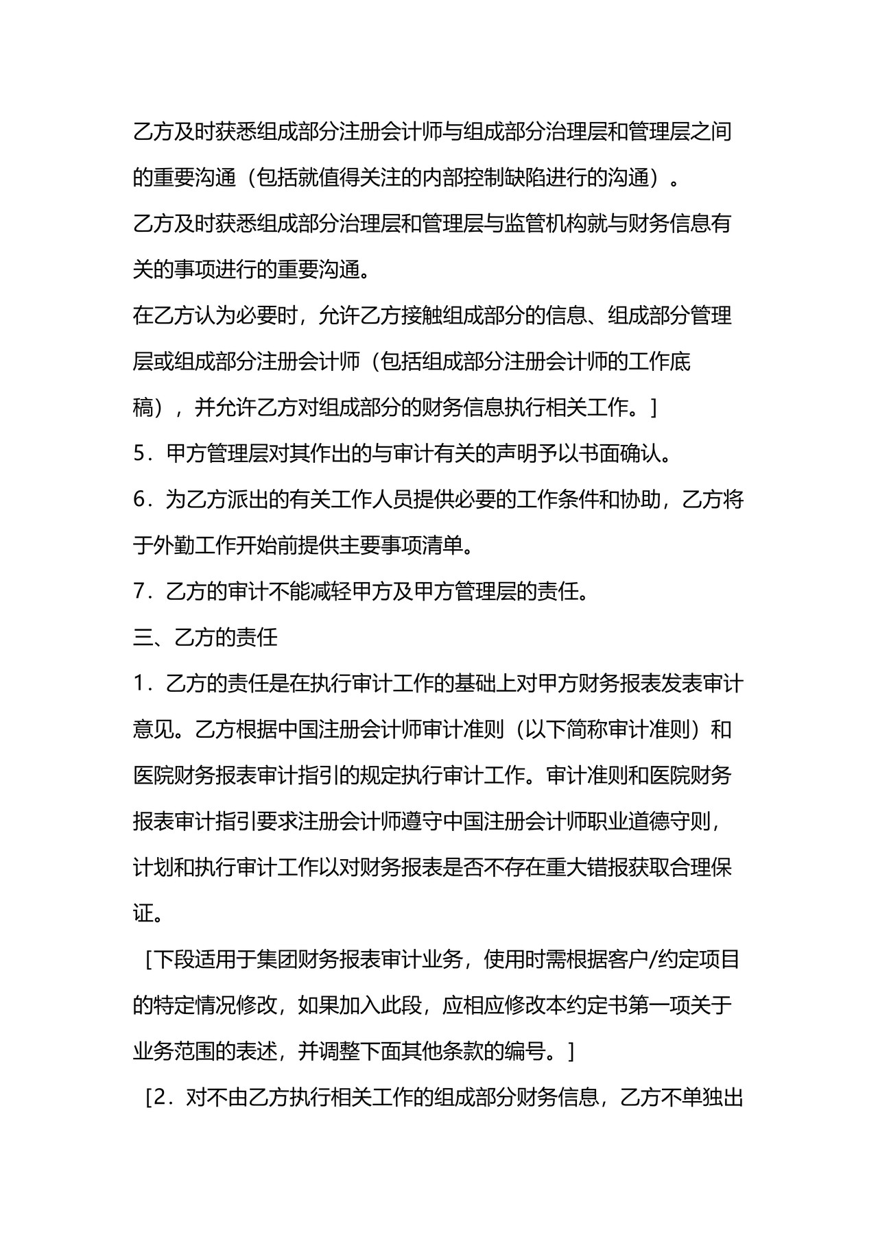 审计业务约定书参考格式（适用于第三方委托）