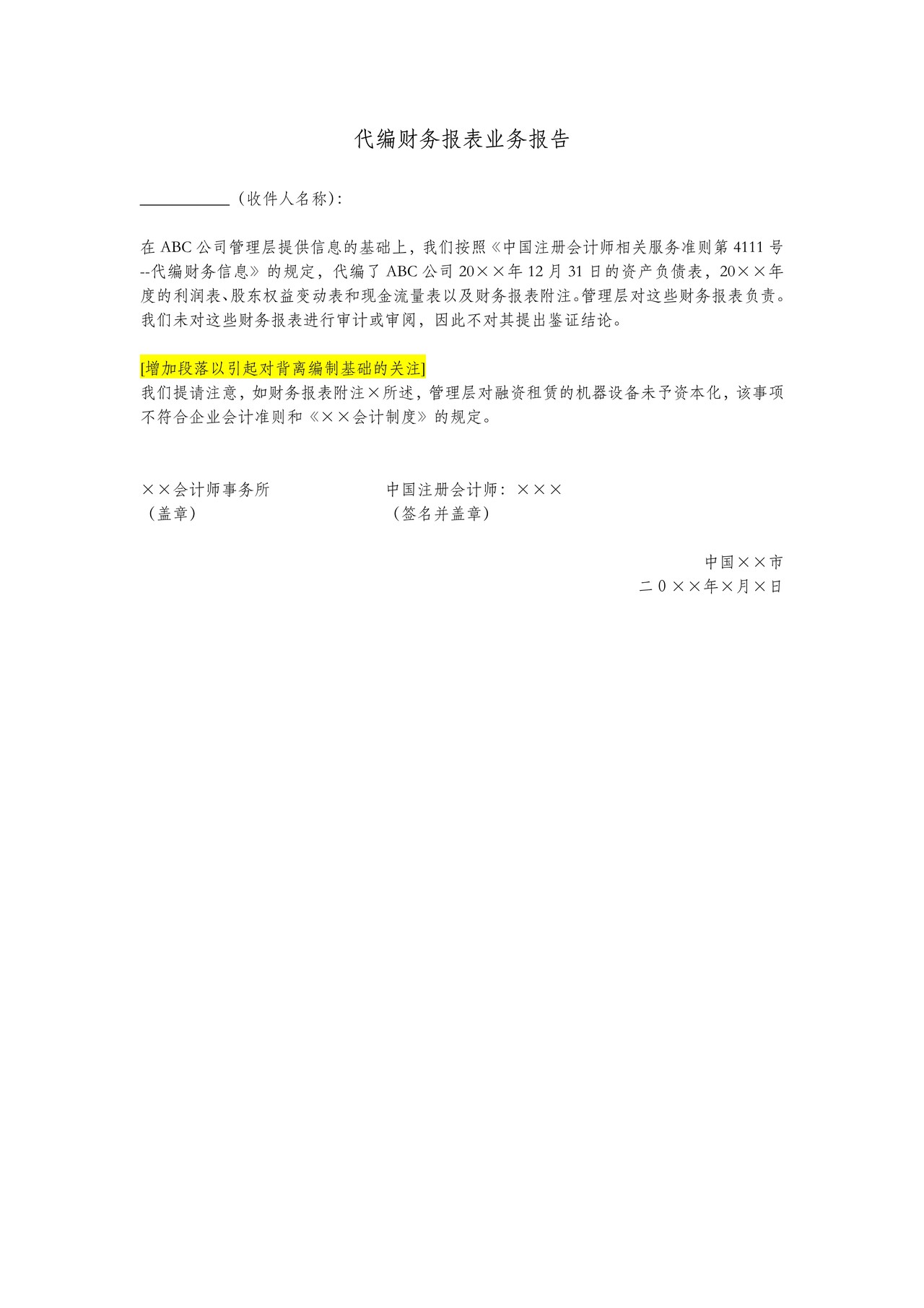 代编财务报表业务报告
