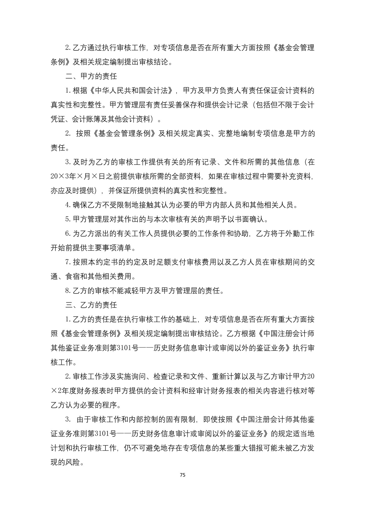 基金会专项信息审核业务约定书参考格式