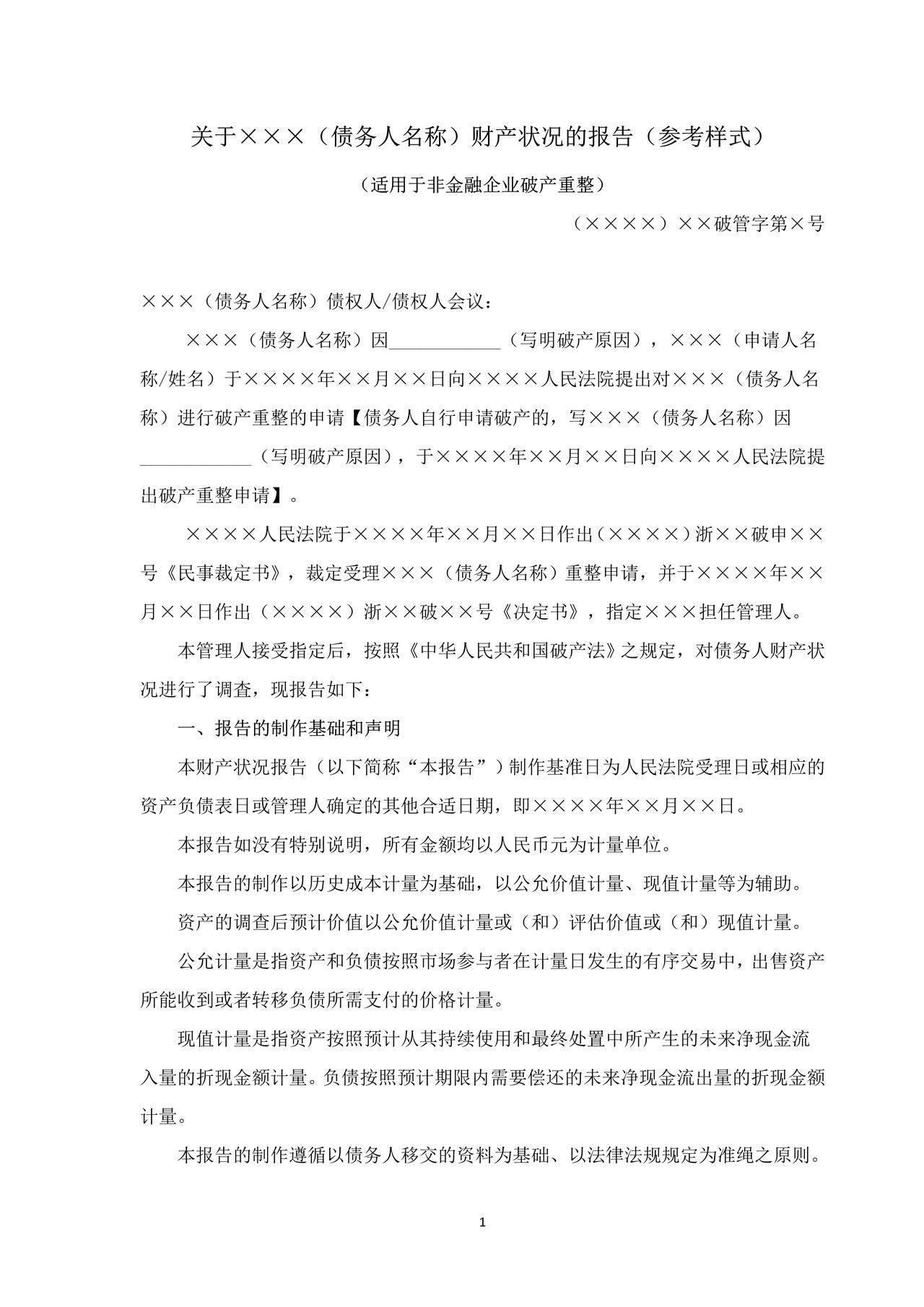 财务状况报告参考样式
