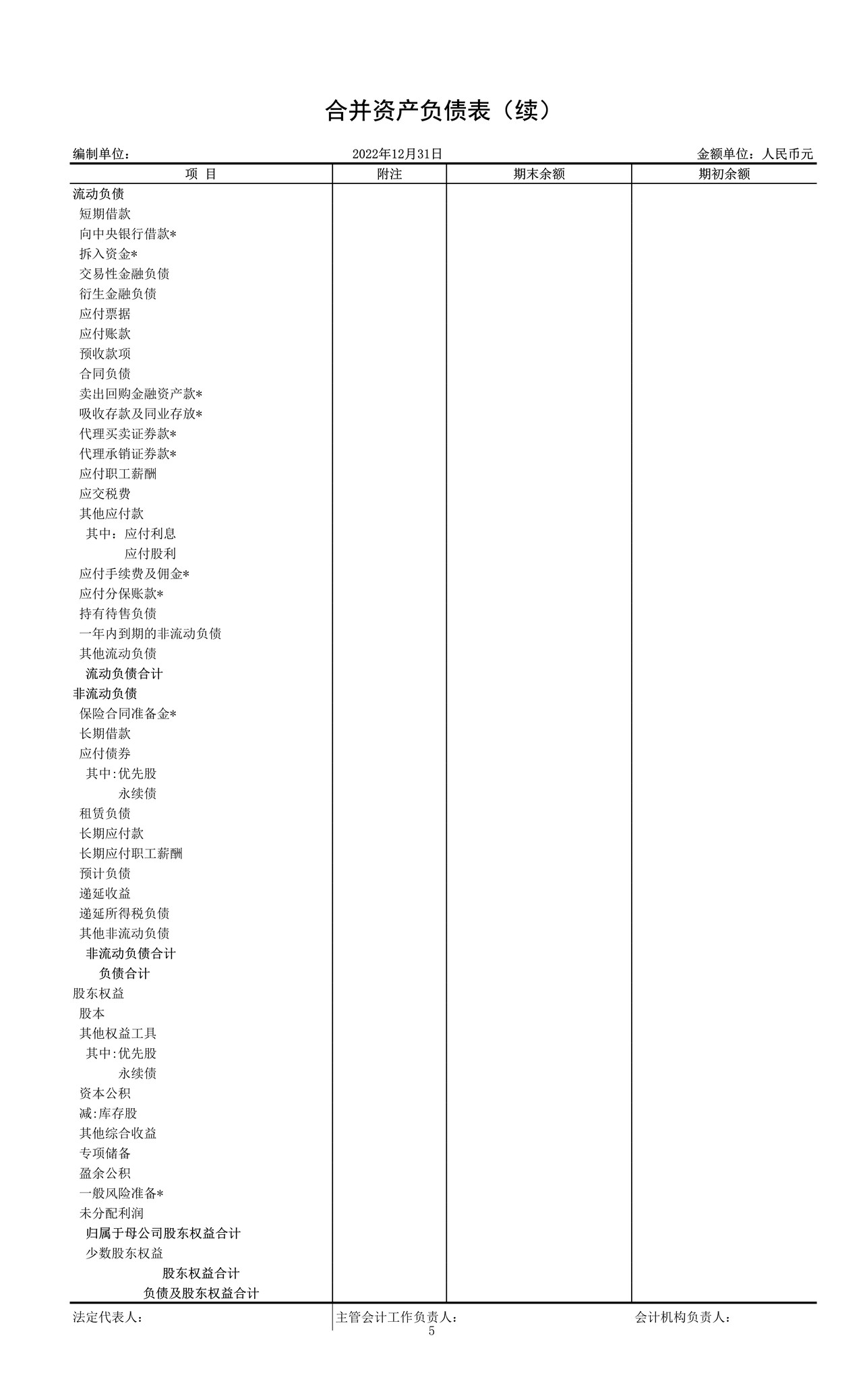 企业财务报表-单体（上市公司）-亚太集团版本链接TB19.0一键生成