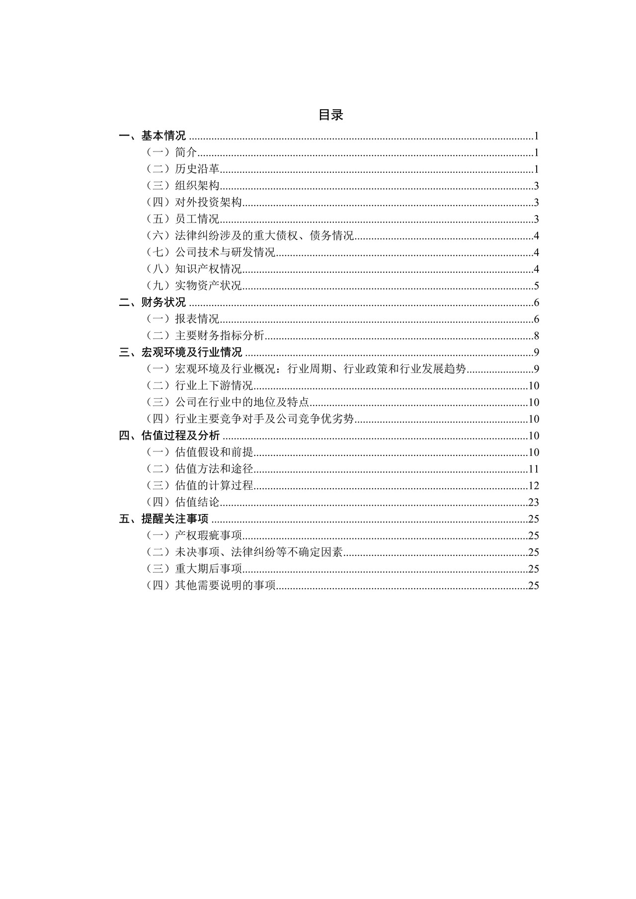 估值尽职调查报告参考格式