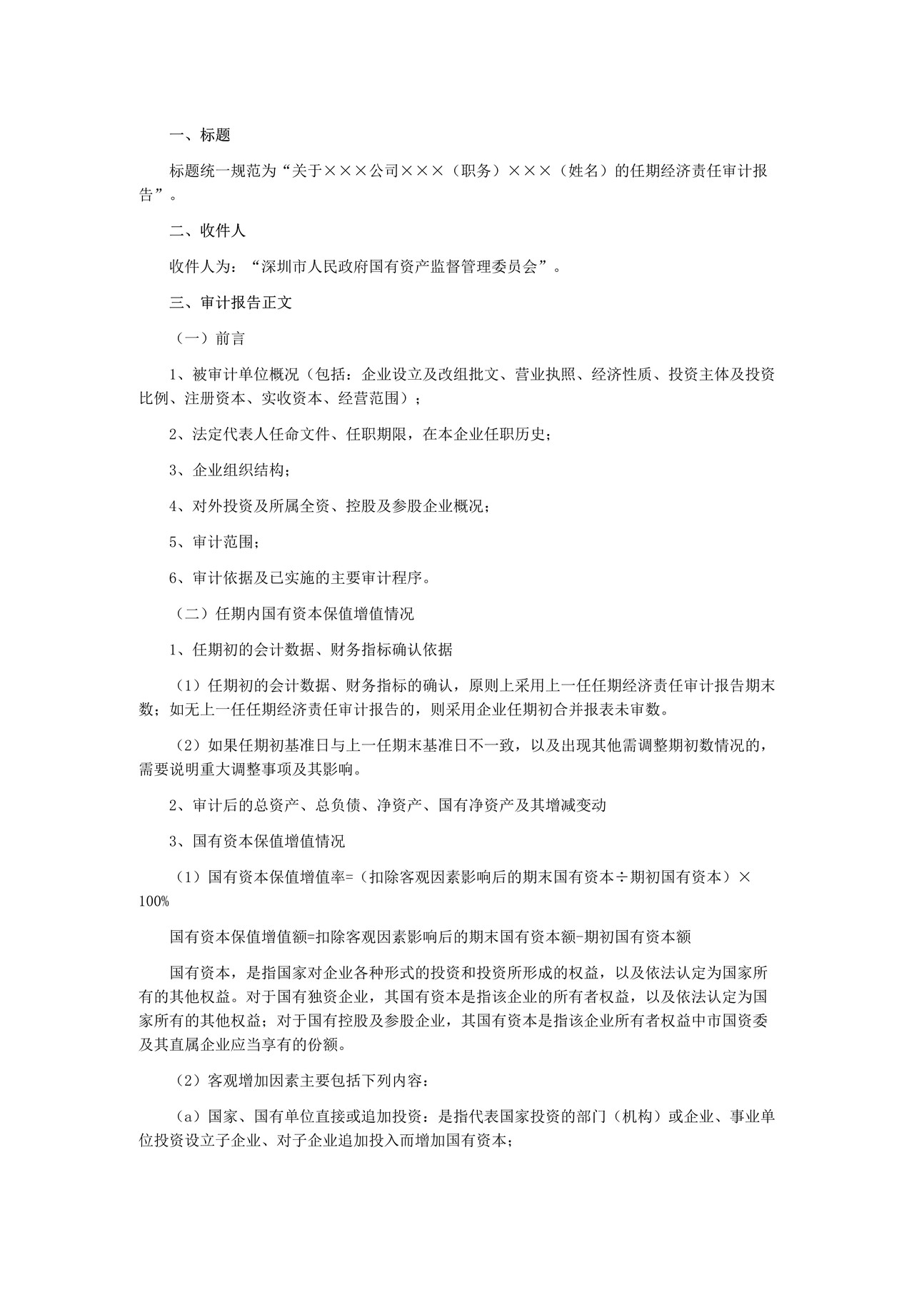 任期经济责任审计报告