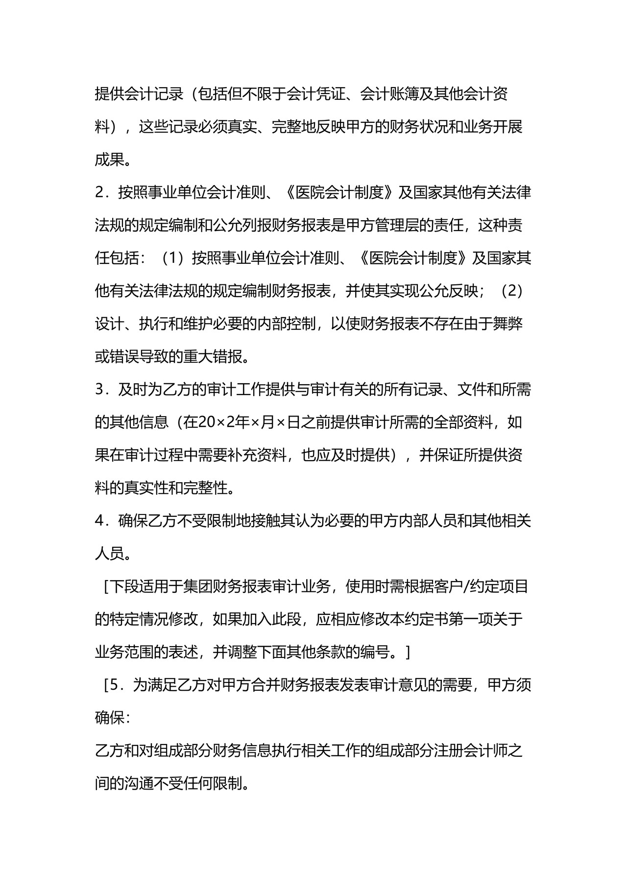 审计业务约定书参考格式（适用于第三方委托）