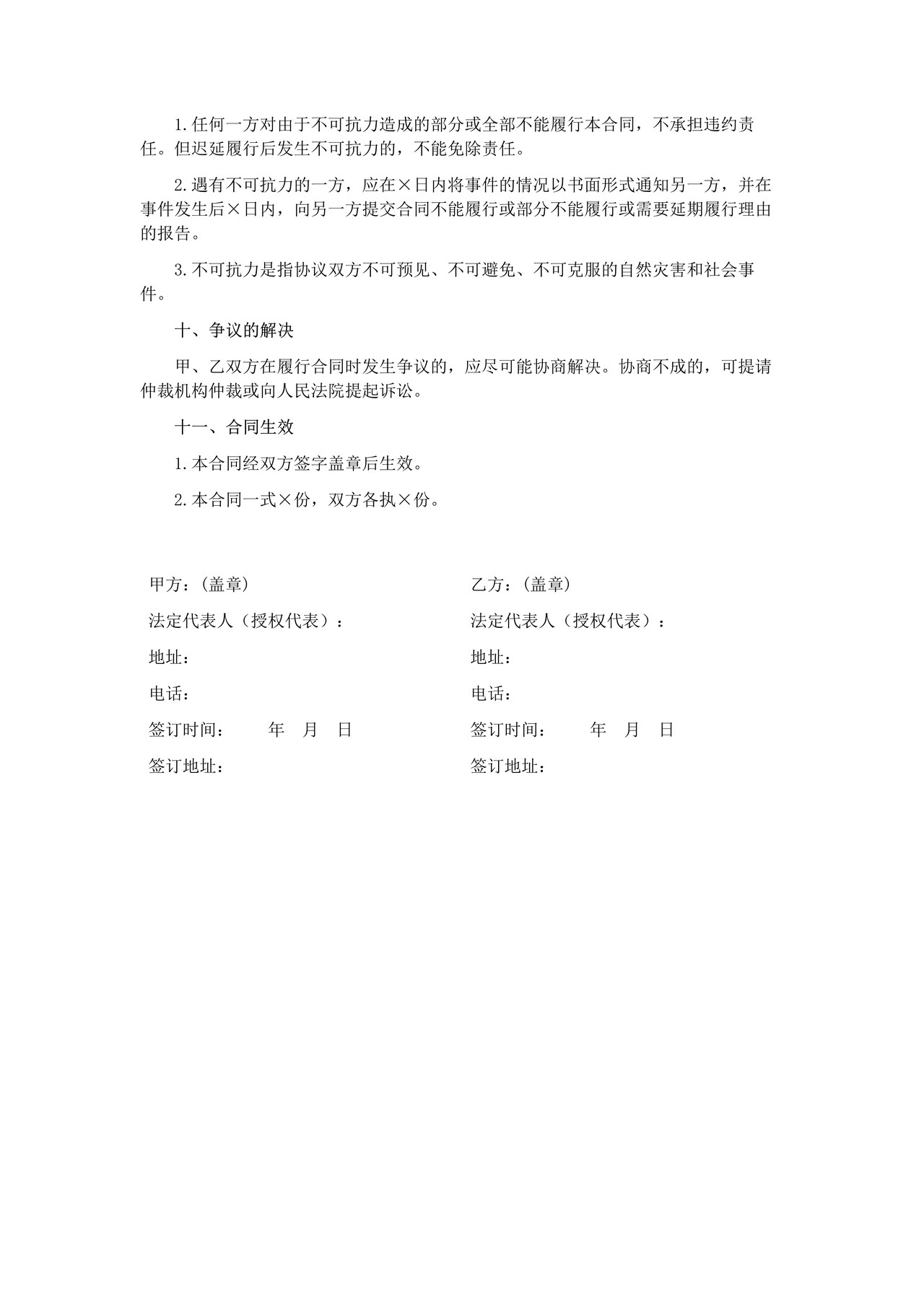 财政支出绩效评价服务合同（参考格式）