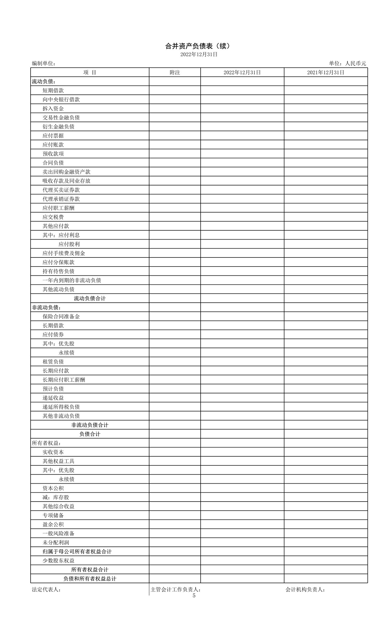 财务报表-合并（一般企业）-信永中和版本链接TB19.0一键生成