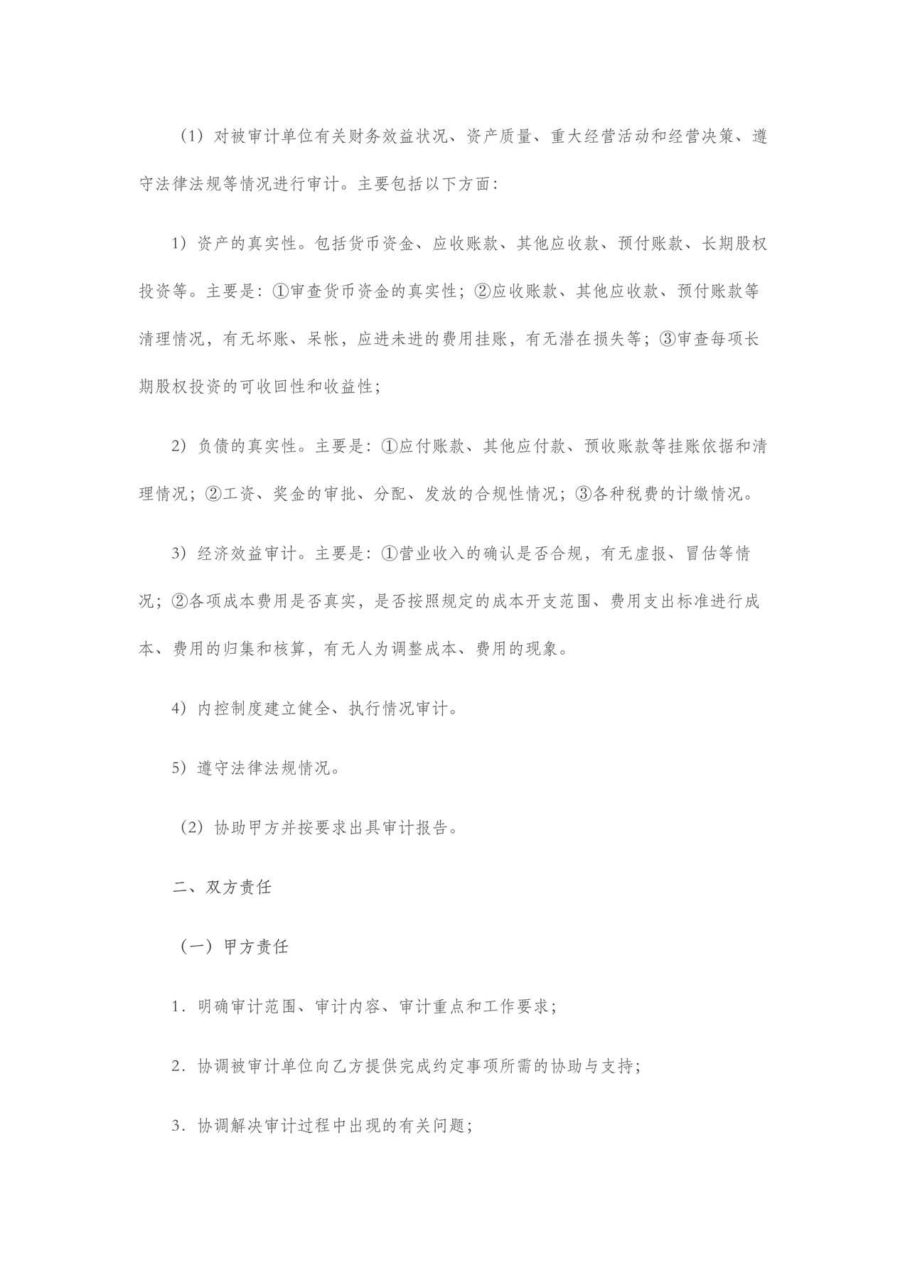 离任审计业务约定书