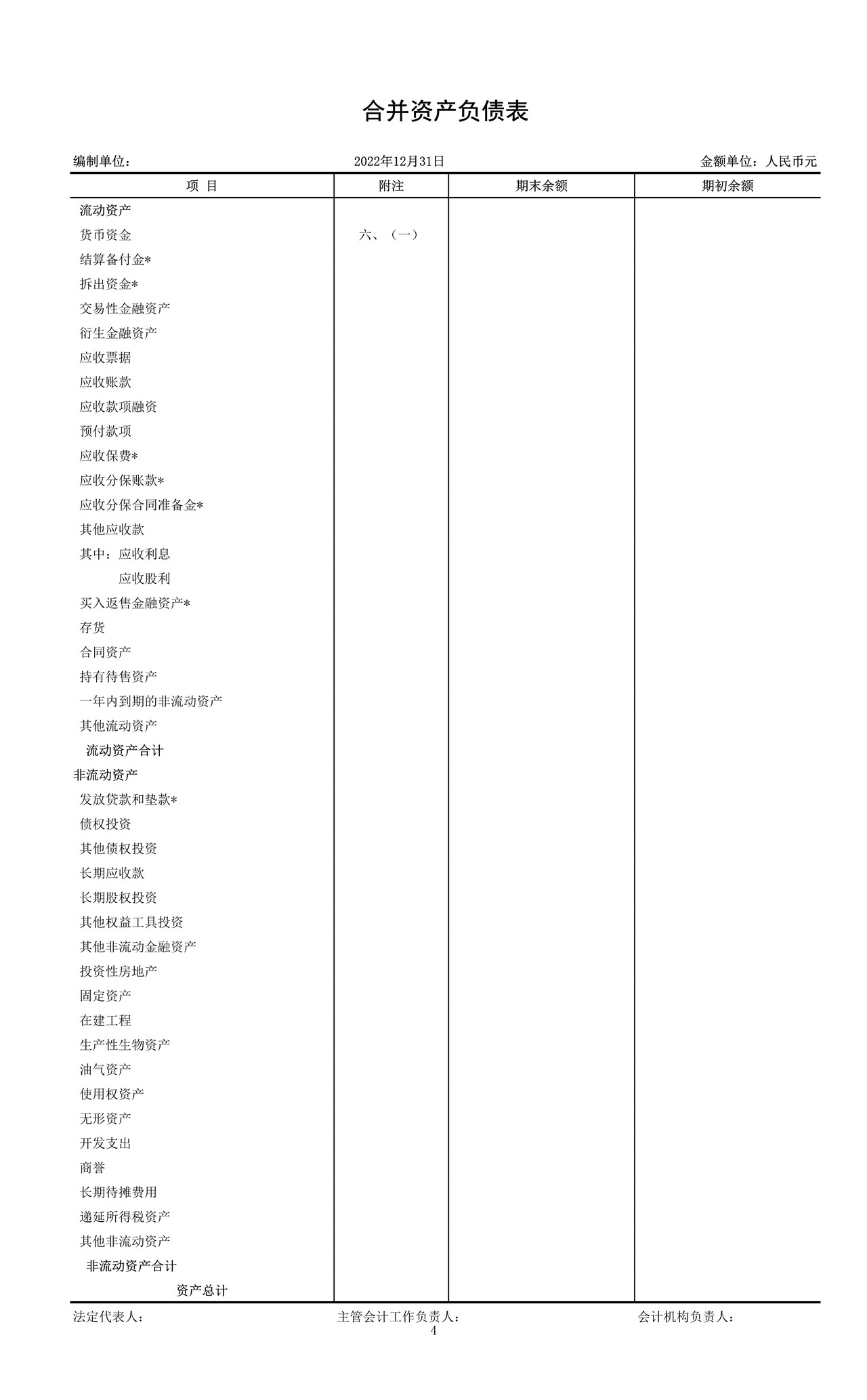 企业财务报表-单体（上市公司）-亚太集团版本链接TB19.0一键生成