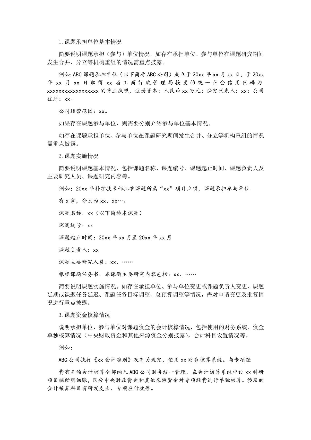 国家科研项目课题结题财务验收审计报告参考格式