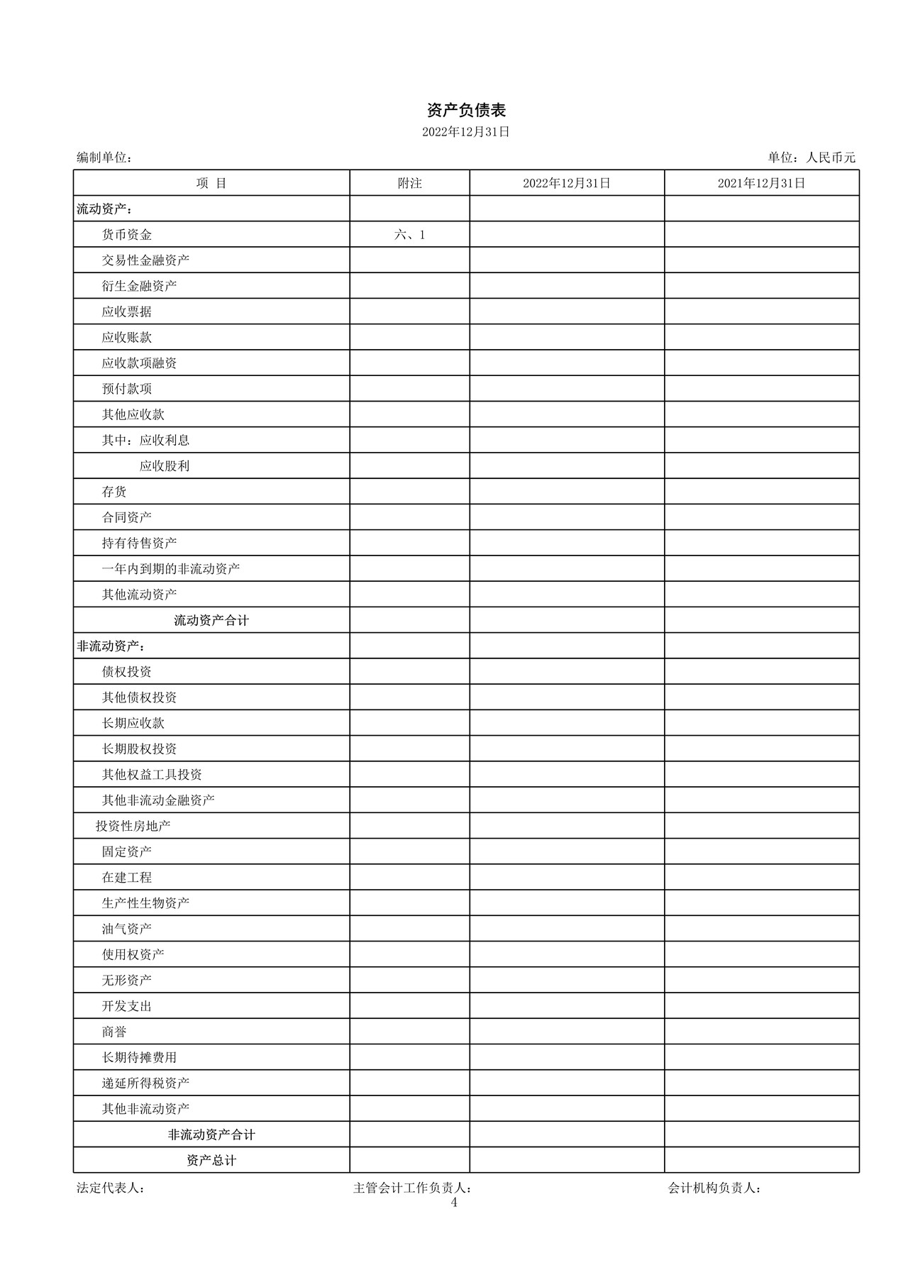财务报表-单体（一般企业）-信永中和版本链接TB19.0一键生成