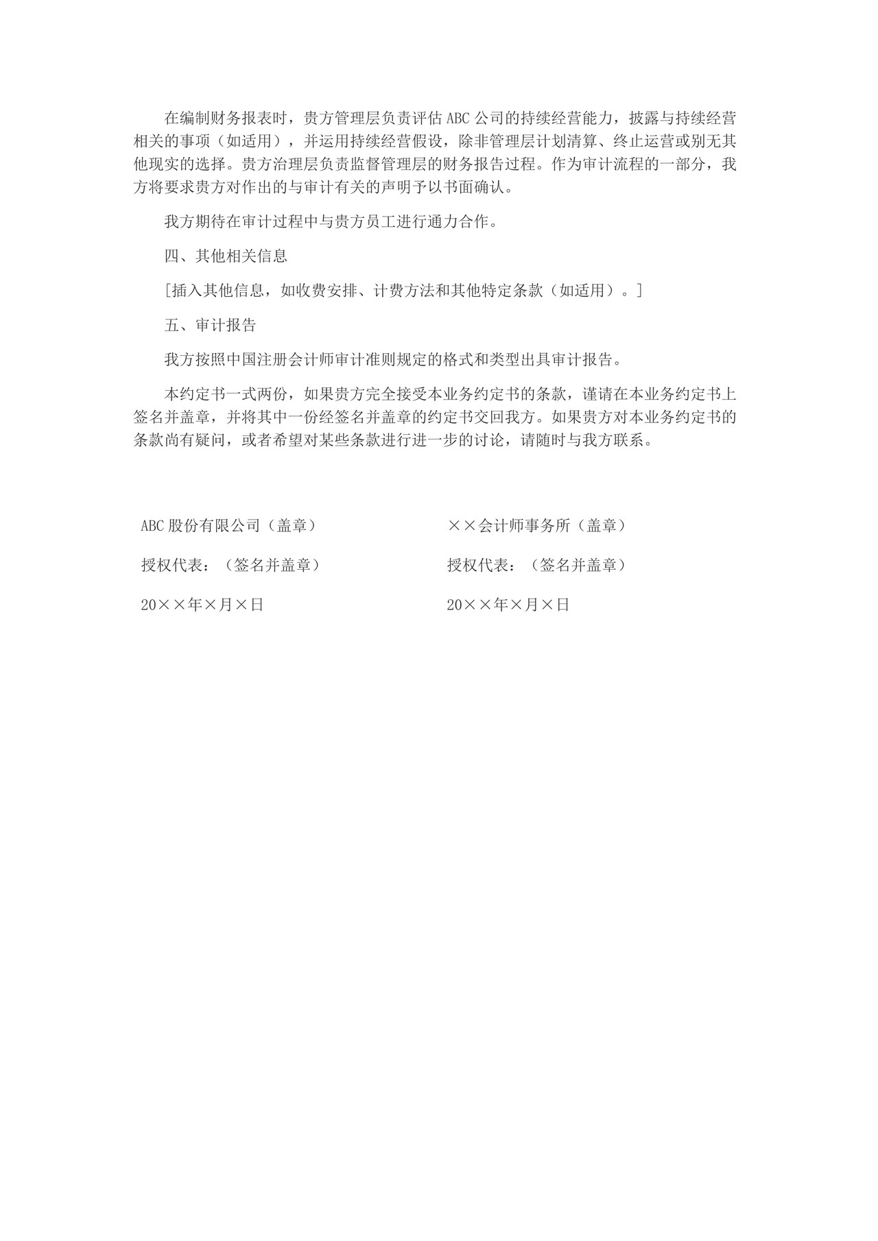 审计业务约定书参考格式（信函式）