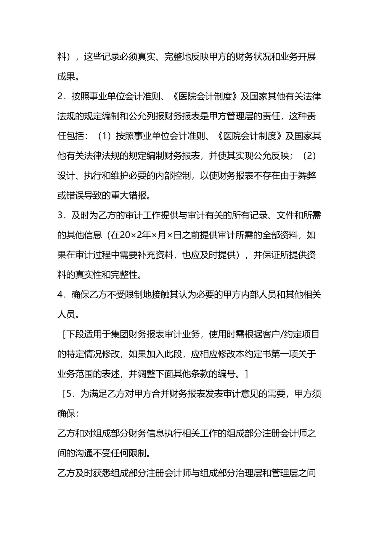审计业务约定书参考格式（适用于被审计医院直接委托）
