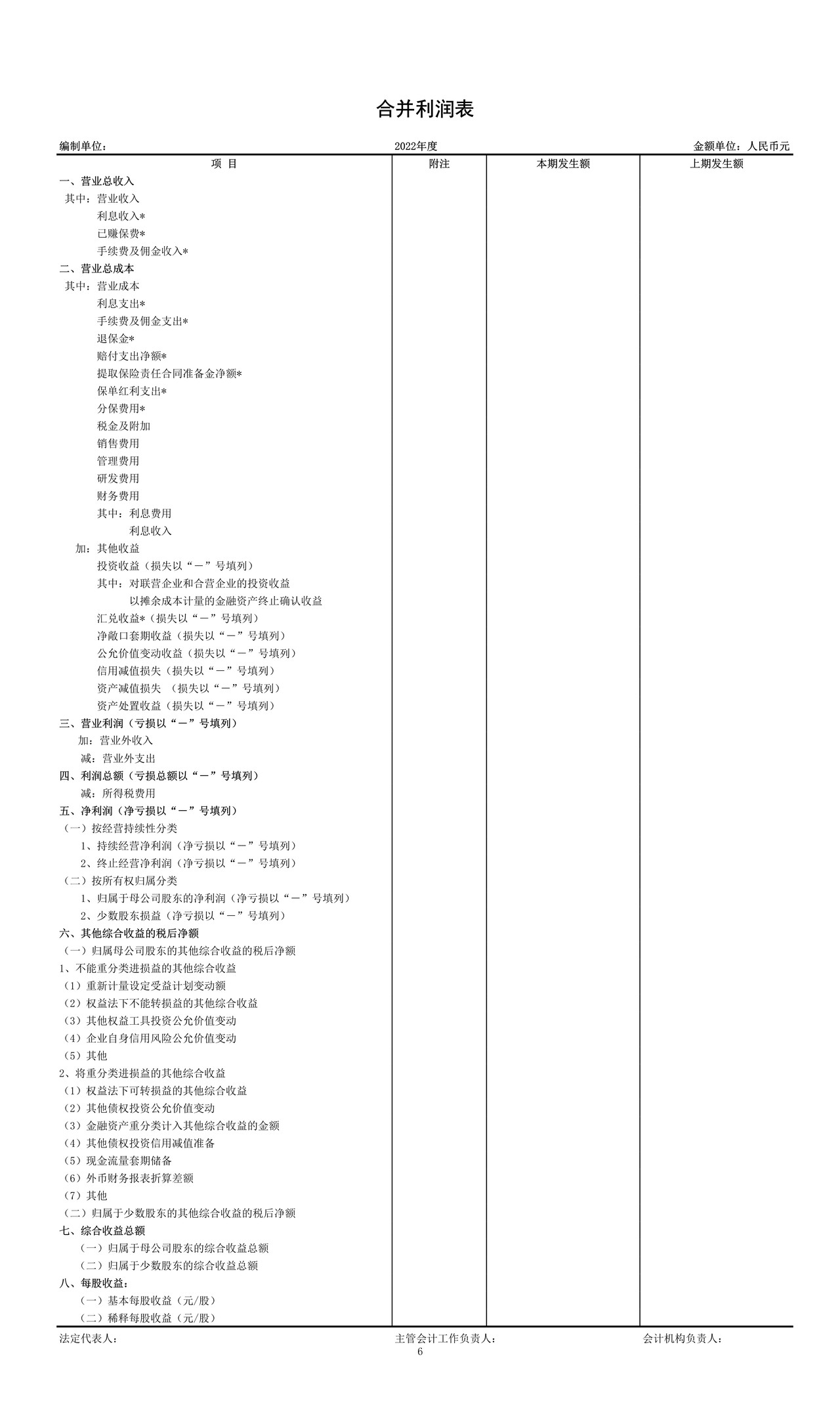 企业财务报表-单体（上市公司）-亚太集团版本链接TB19.0一键生成
