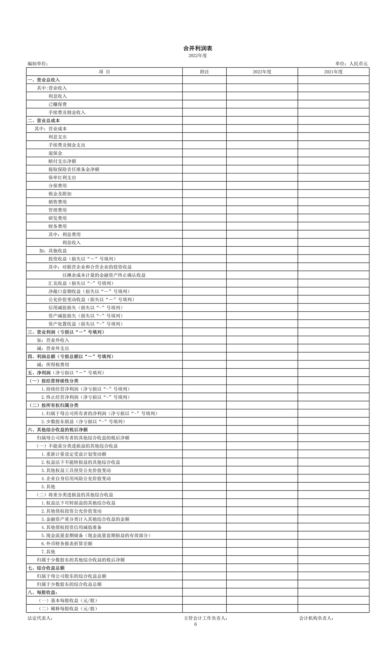 财务报表-合并（一般企业）-信永中和版本链接TB19.0一键生成