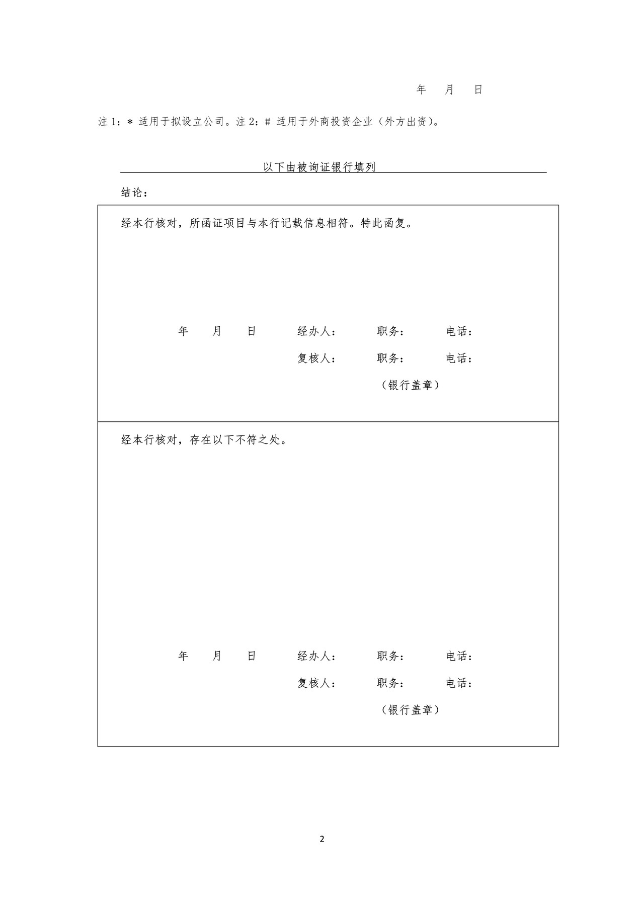 验资业务银行询证函