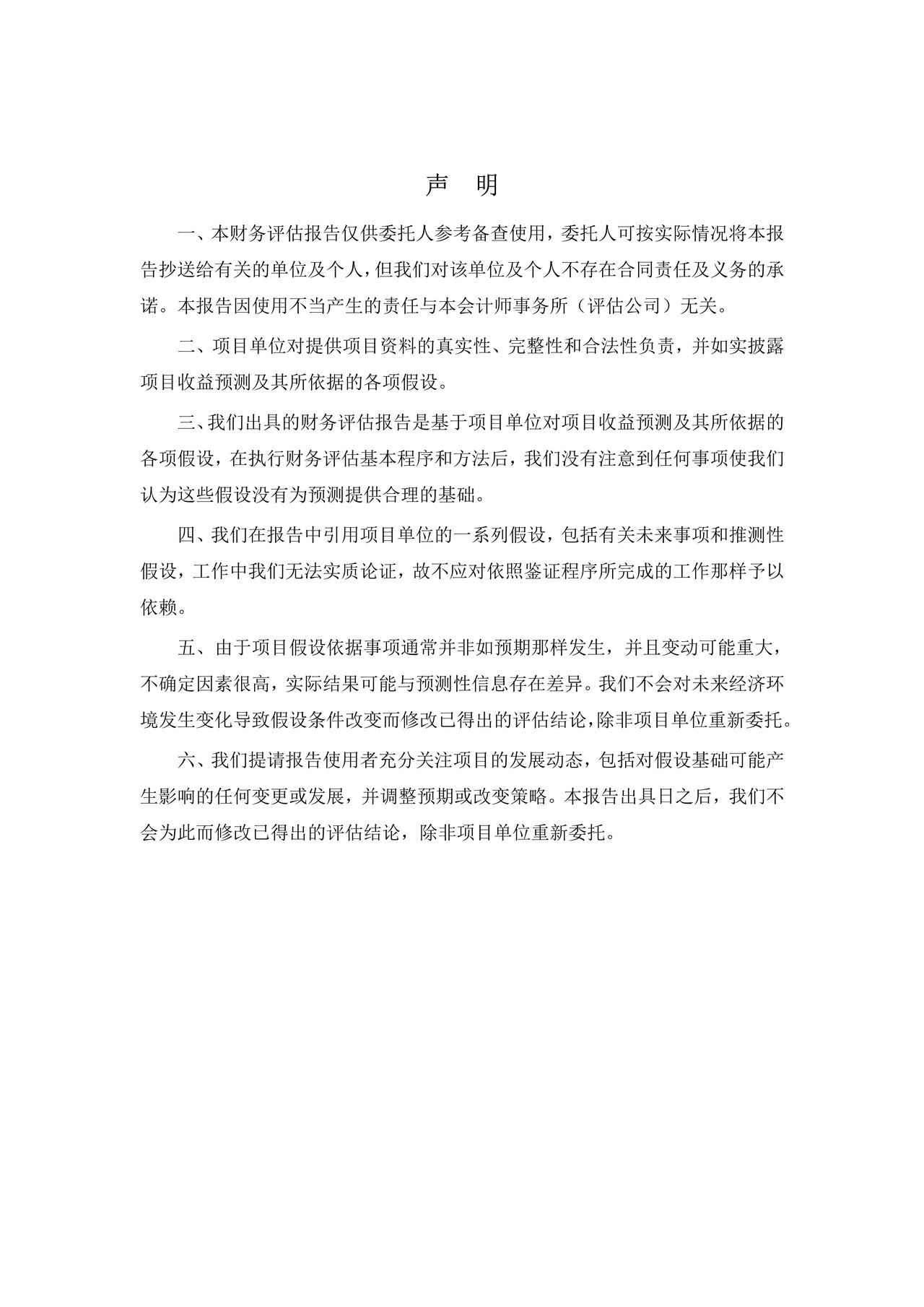 卫生健康公共设施项目收益与融资自求平衡财务评估报告(参考样式) 