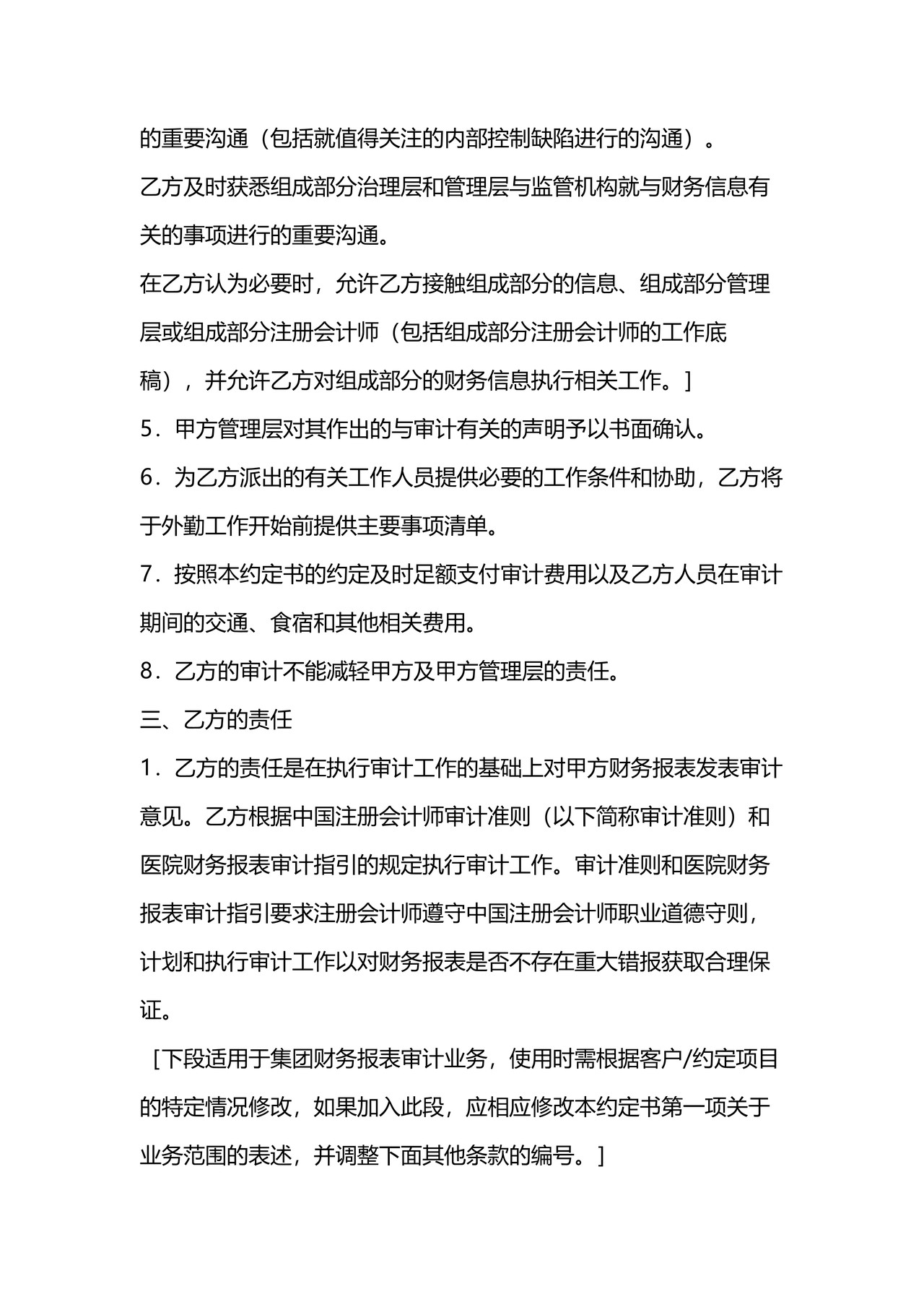 审计业务约定书参考格式（适用于被审计医院直接委托）