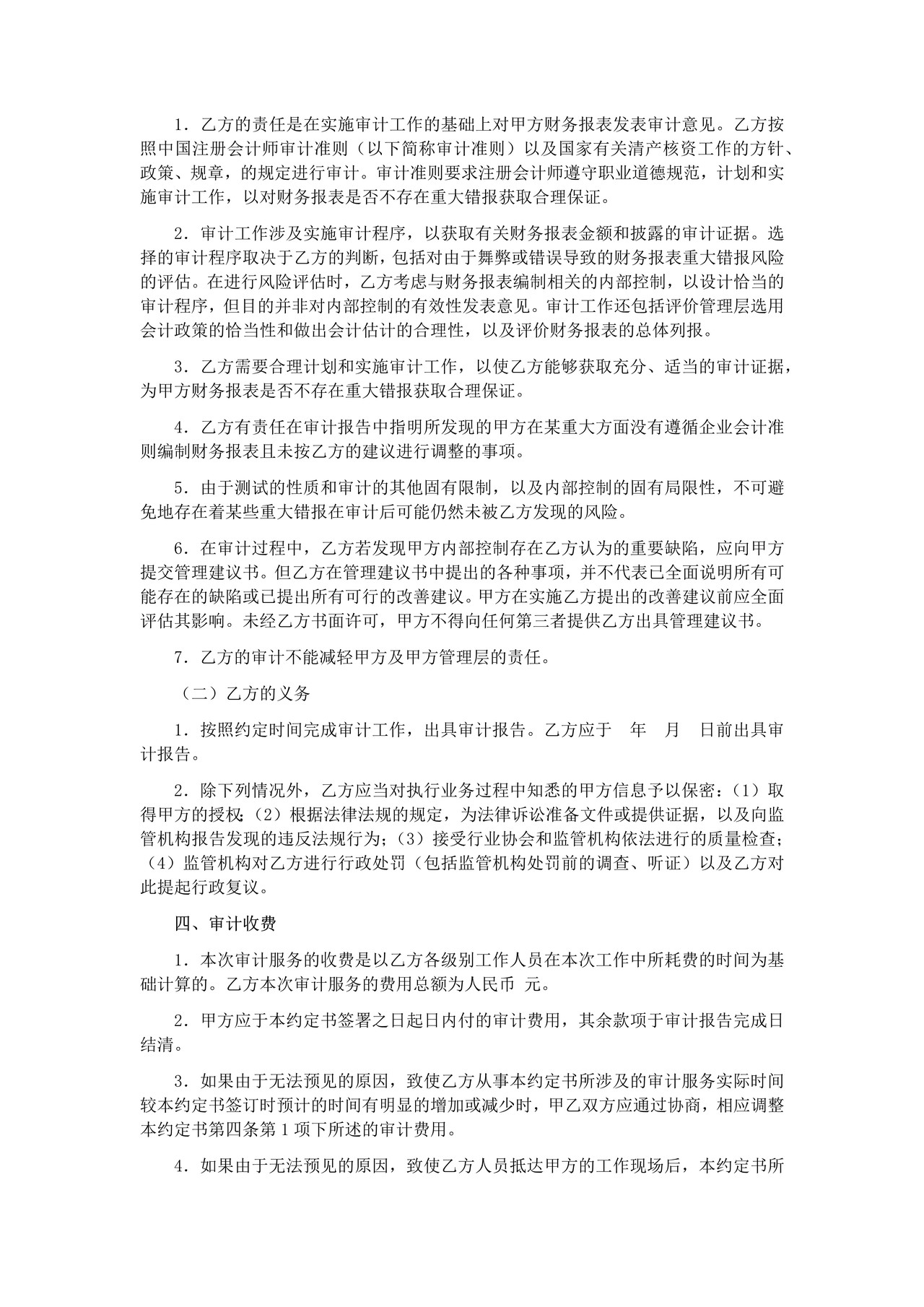 清产核资审计业务约定书