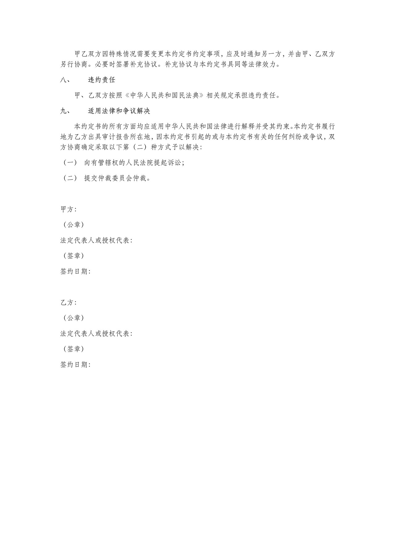 行政事业单位财务收支审计业务约定书