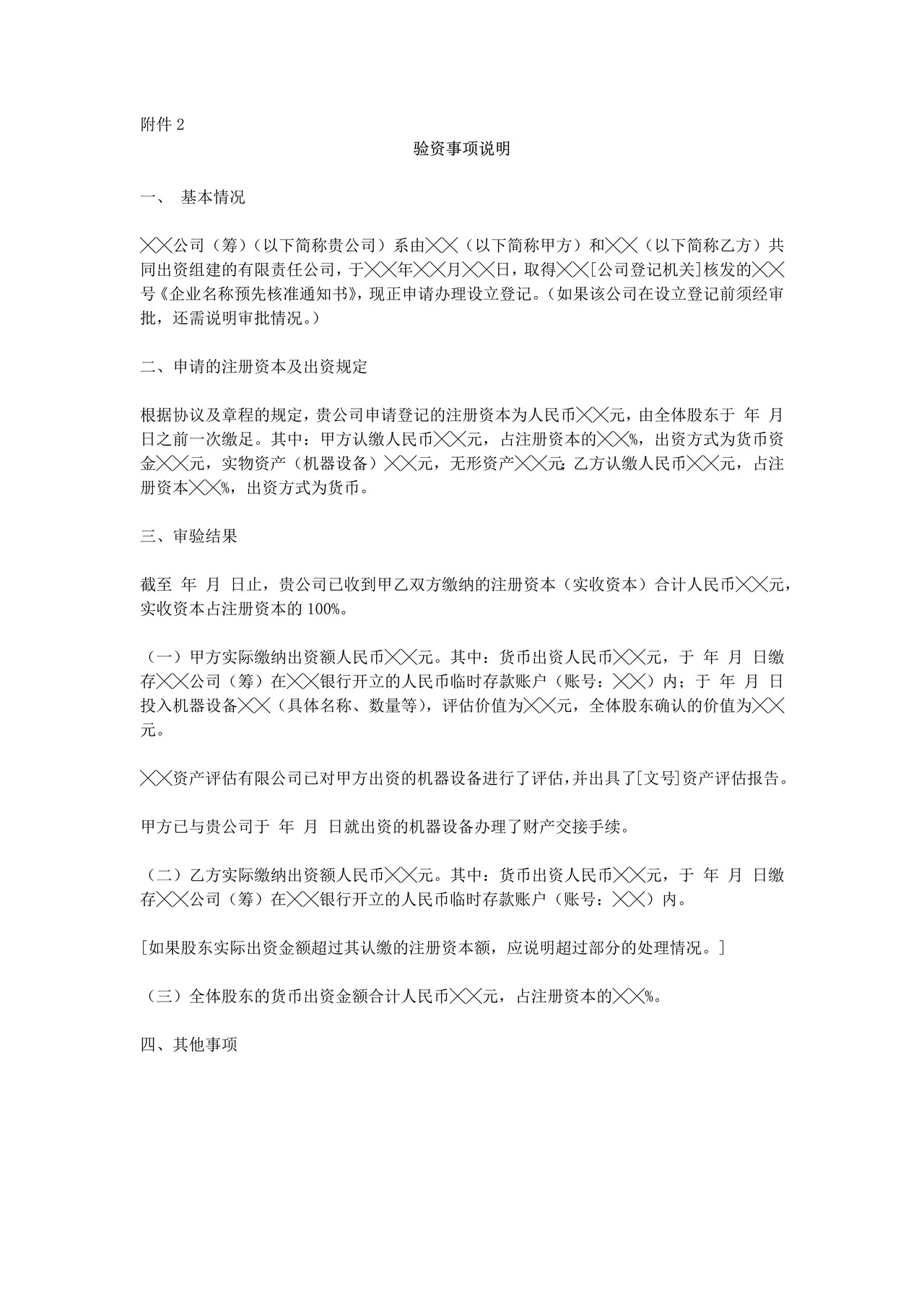 验资报告（适用于拟设立有限责任公司股东一次全部出资情况）