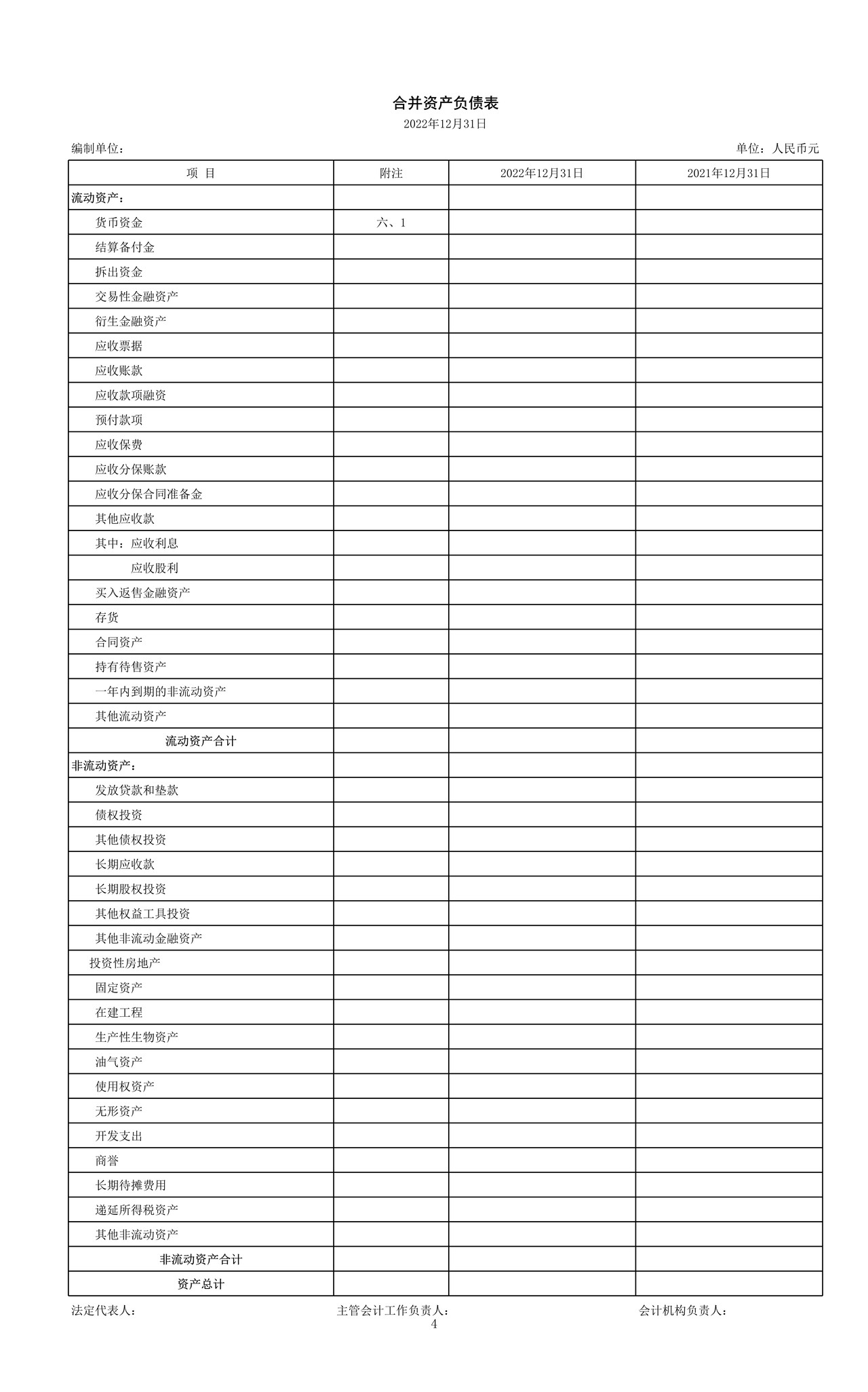 财务报表-合并（一般企业）-信永中和版本链接TB19.0一键生成