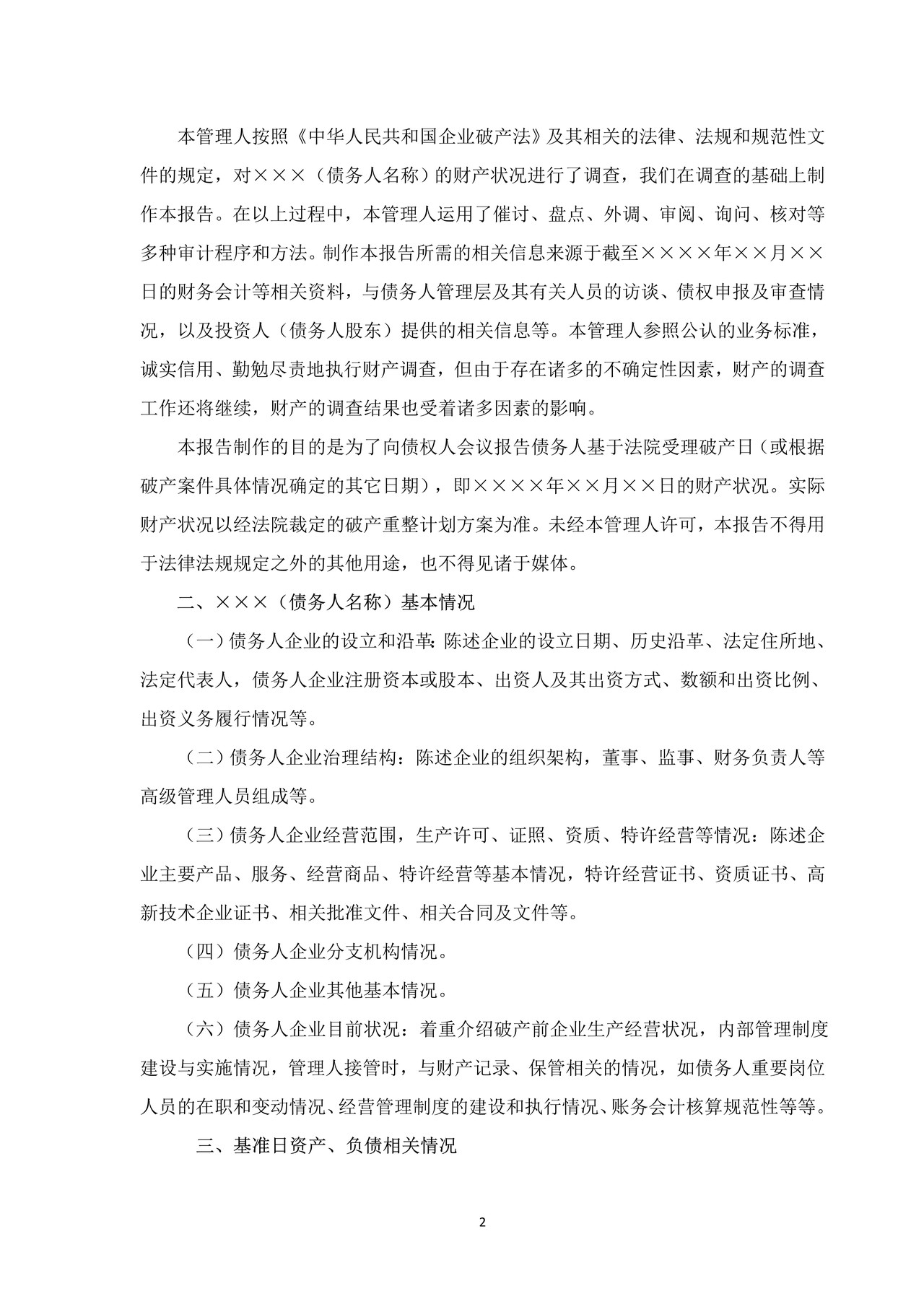 财务状况报告参考样式