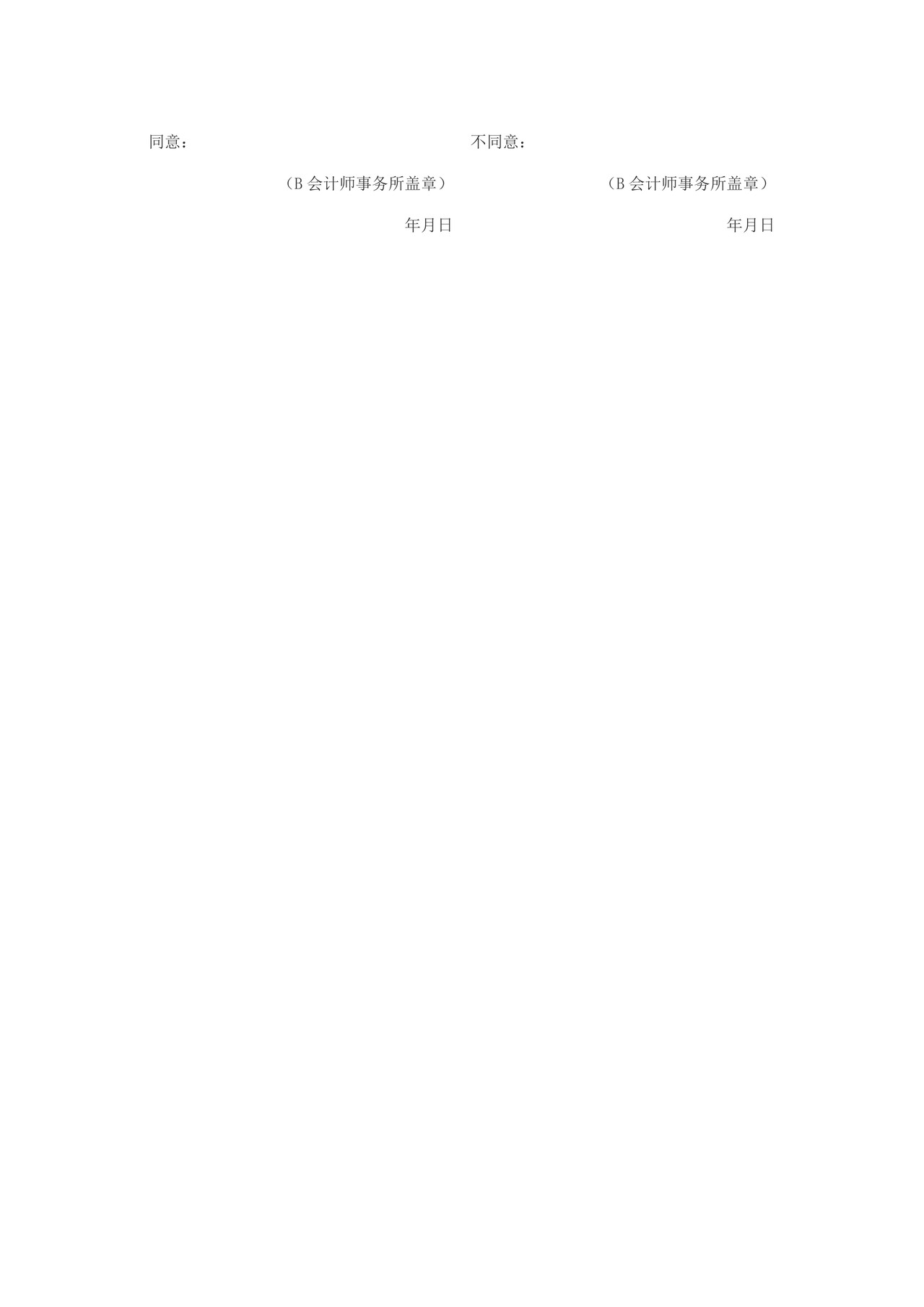 前任注册会计师向后任注册会计师就工作底稿使用问题获取的确认函参考格式（含有使用限制条款）