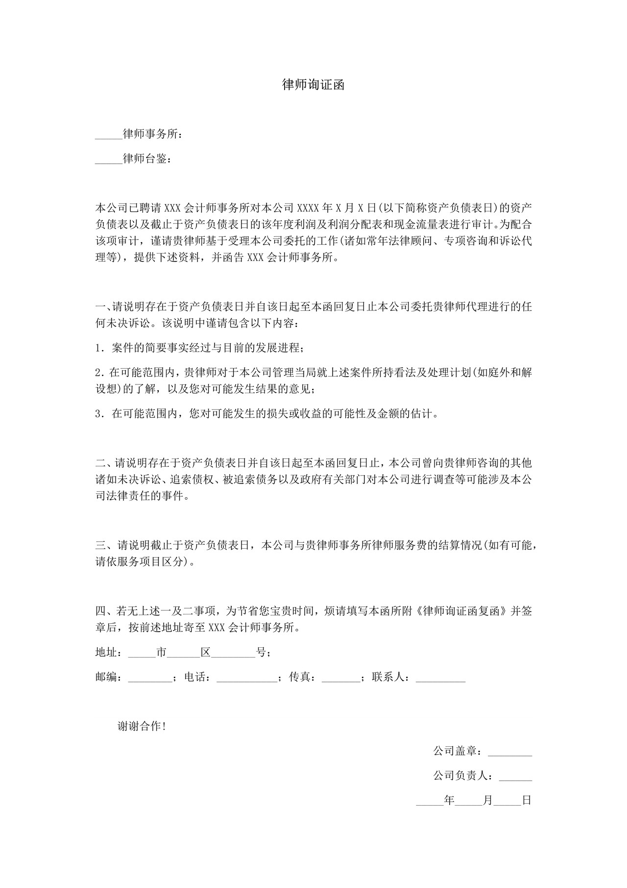 律师询证函并复函（参考范本）