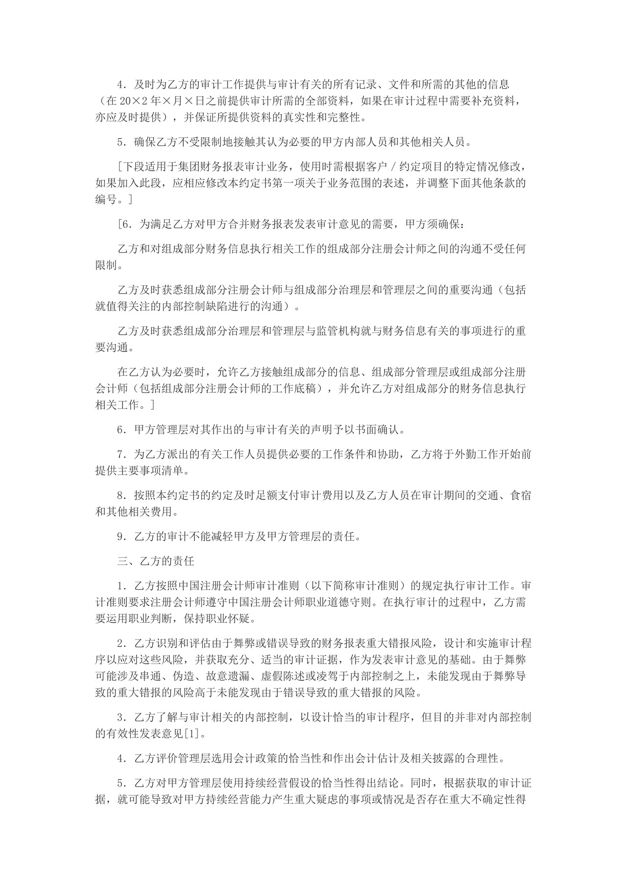 审计业务约定书参考格式（合同式）