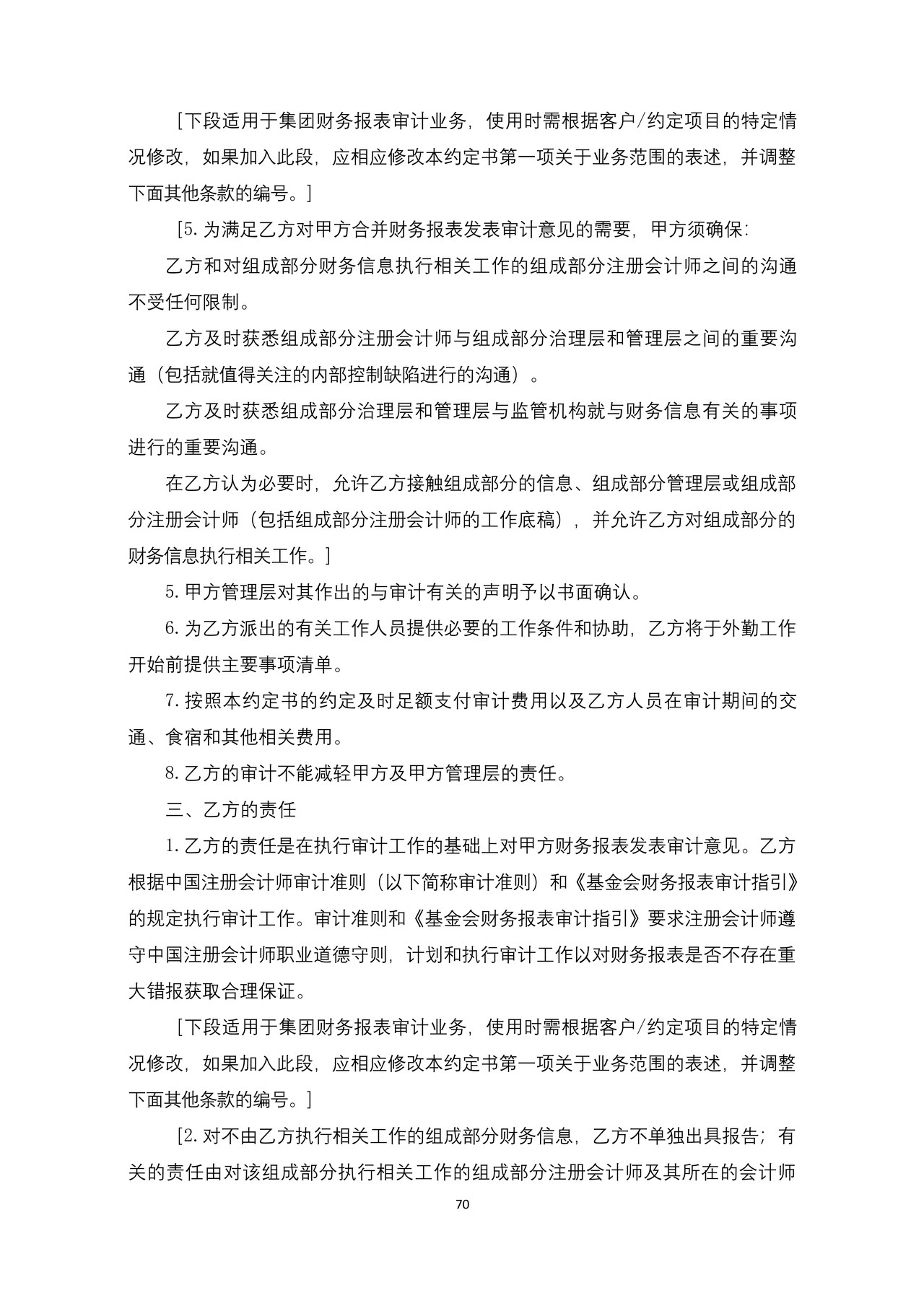 基金会审计业务约定书参考格式