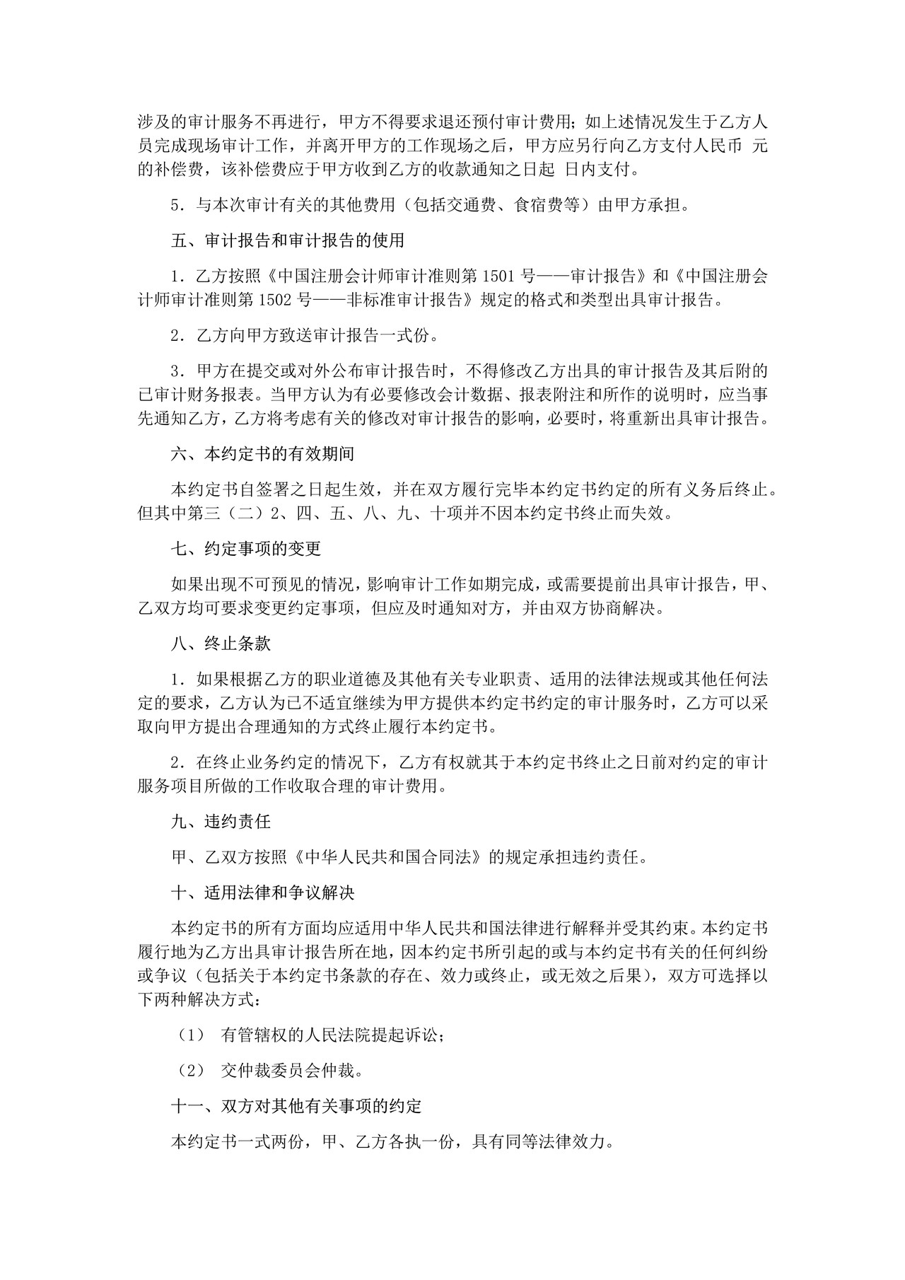清产核资审计业务约定书