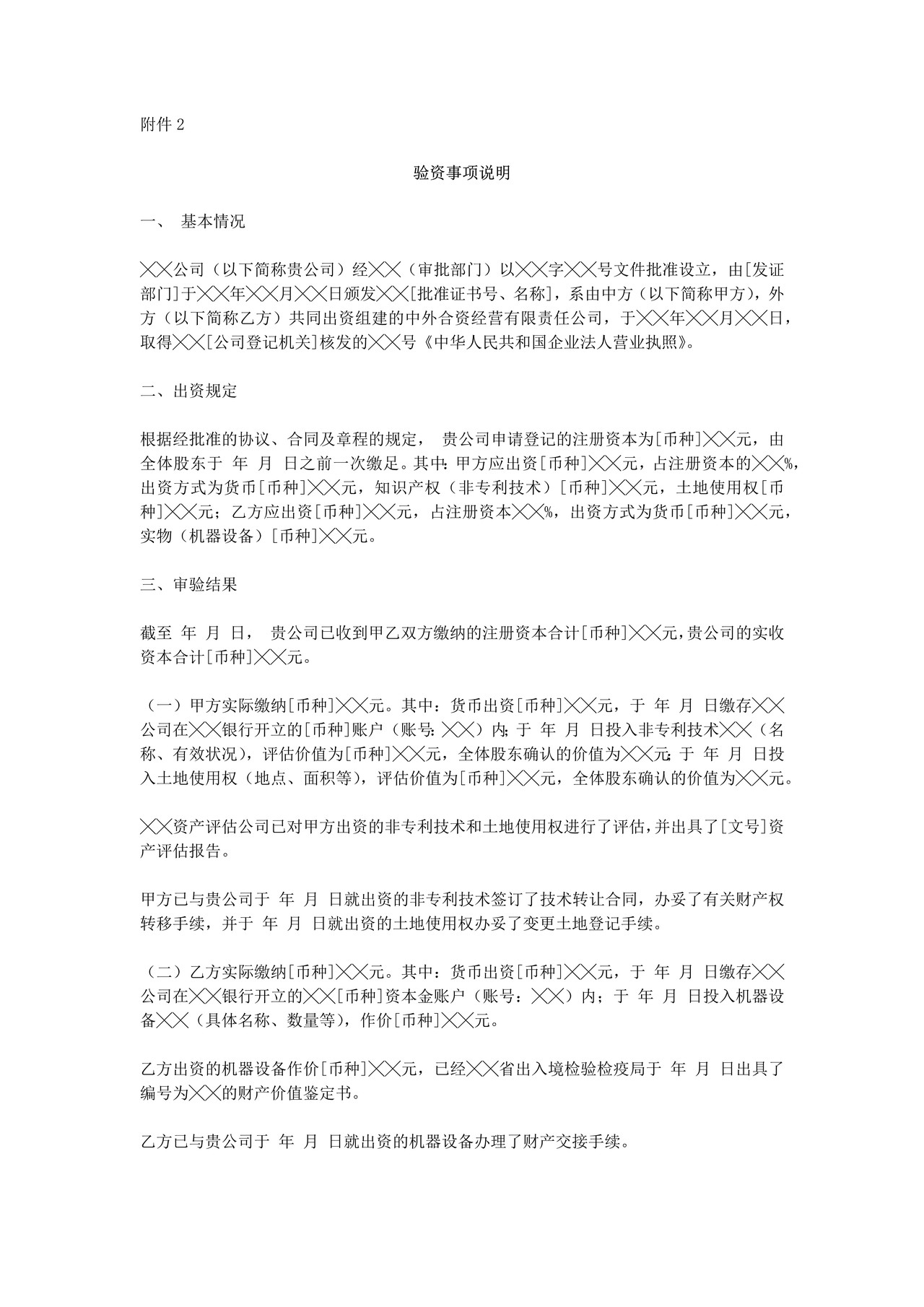 验资报告（适用于外商投资企业股东一次全部出资）