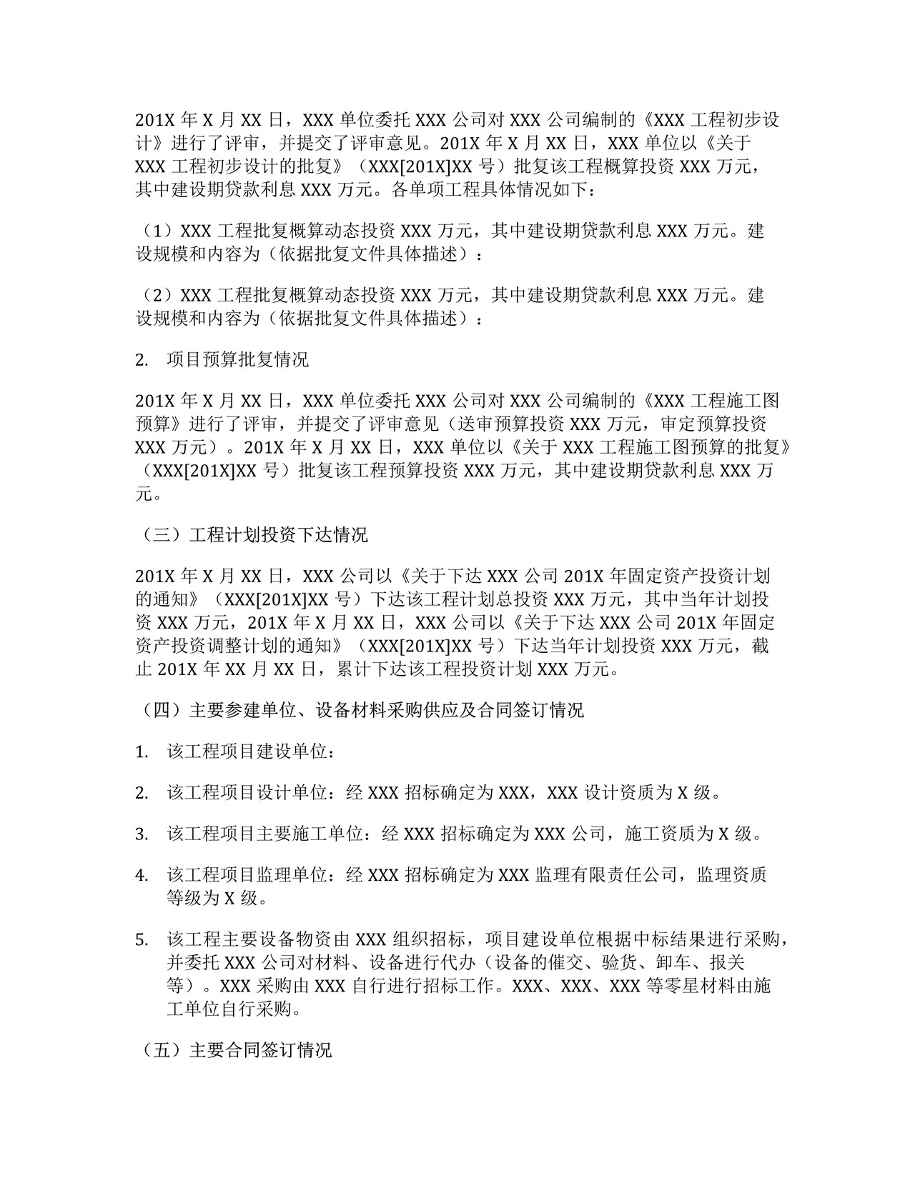 建设工程财务决算审核报告