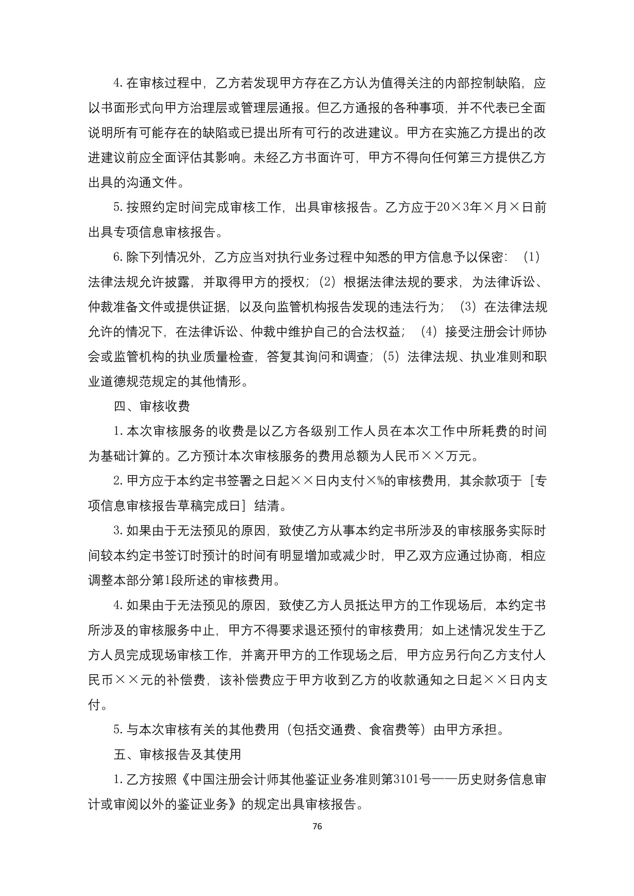 基金会专项信息审核业务约定书参考格式