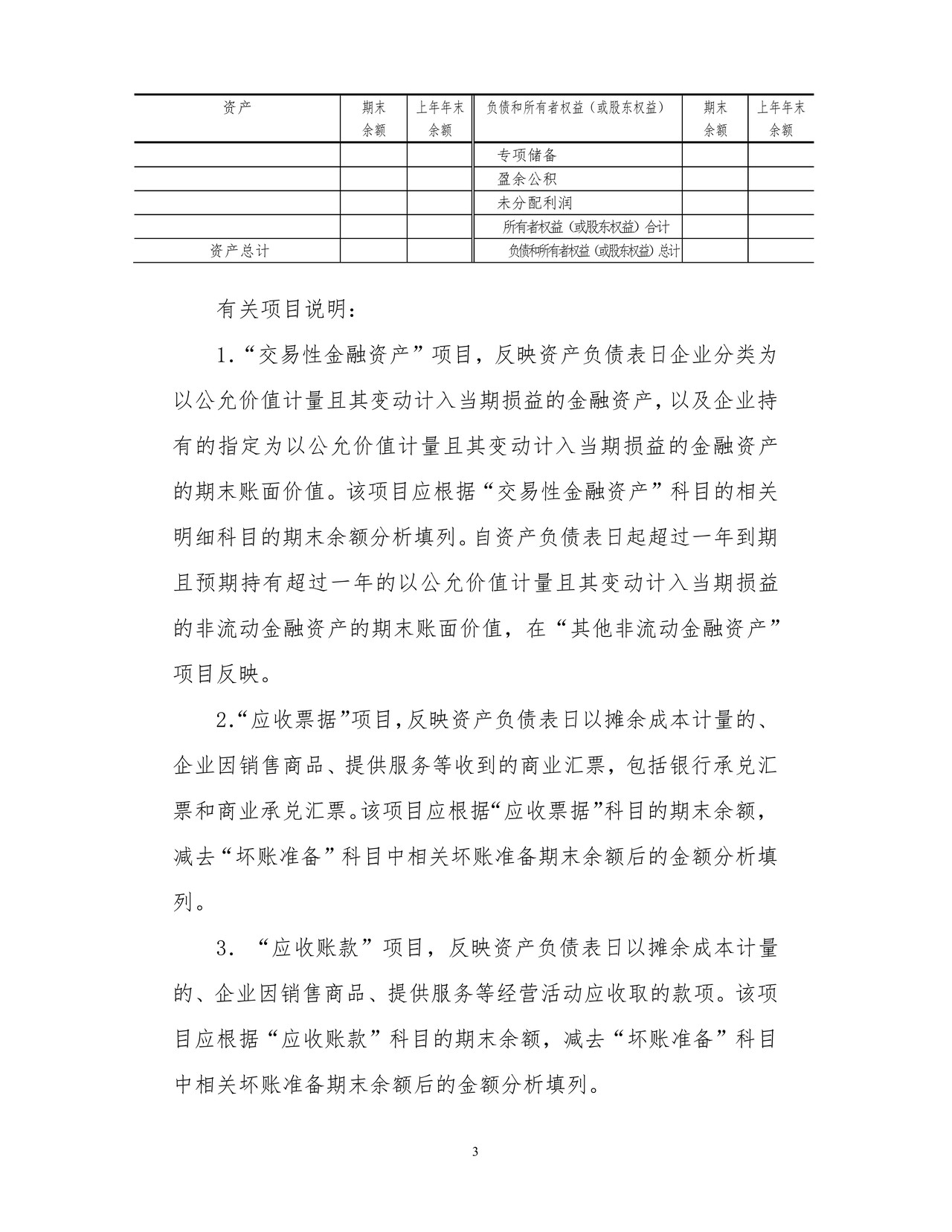 一般企业财务报表格式（适用于已执行新金融准则、新收入准则和新租赁准则的企业）
