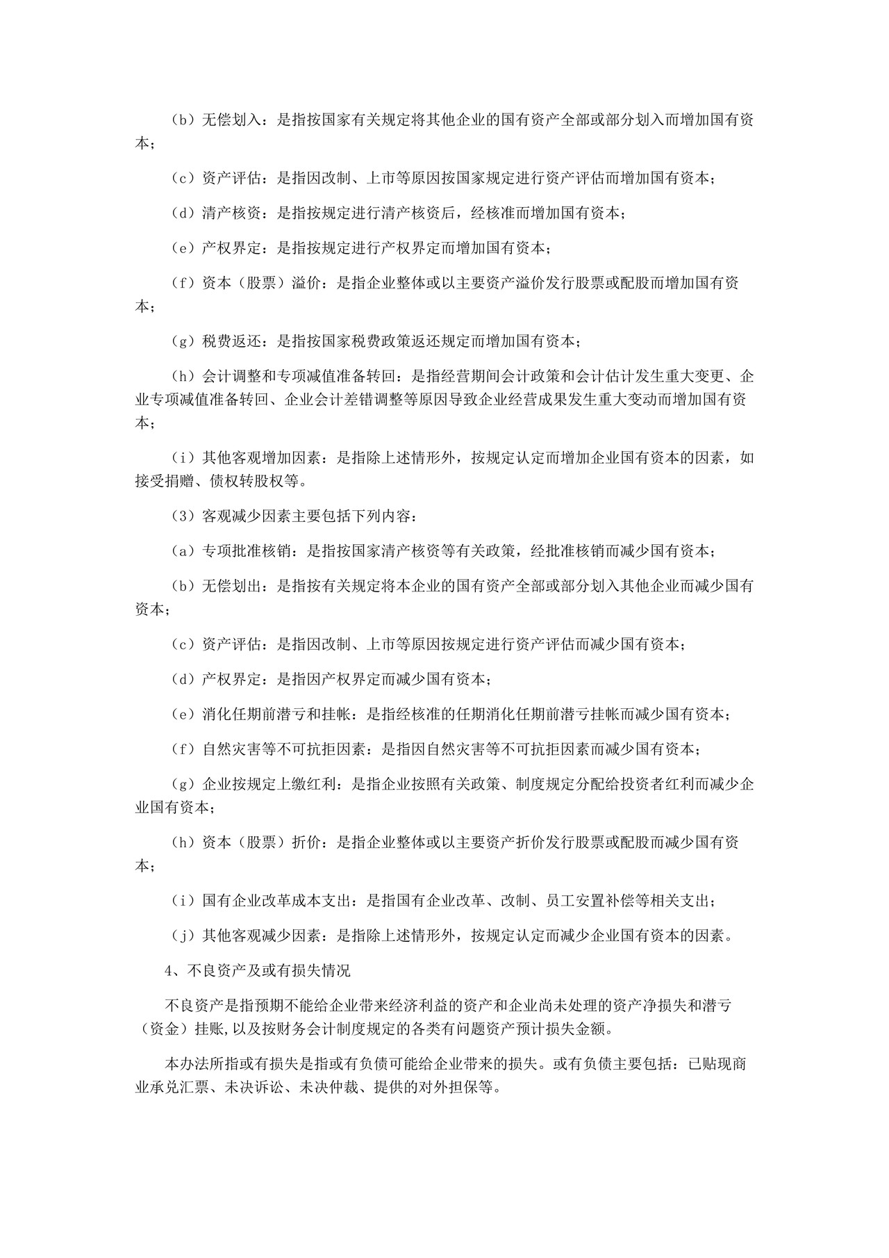 任期经济责任审计报告