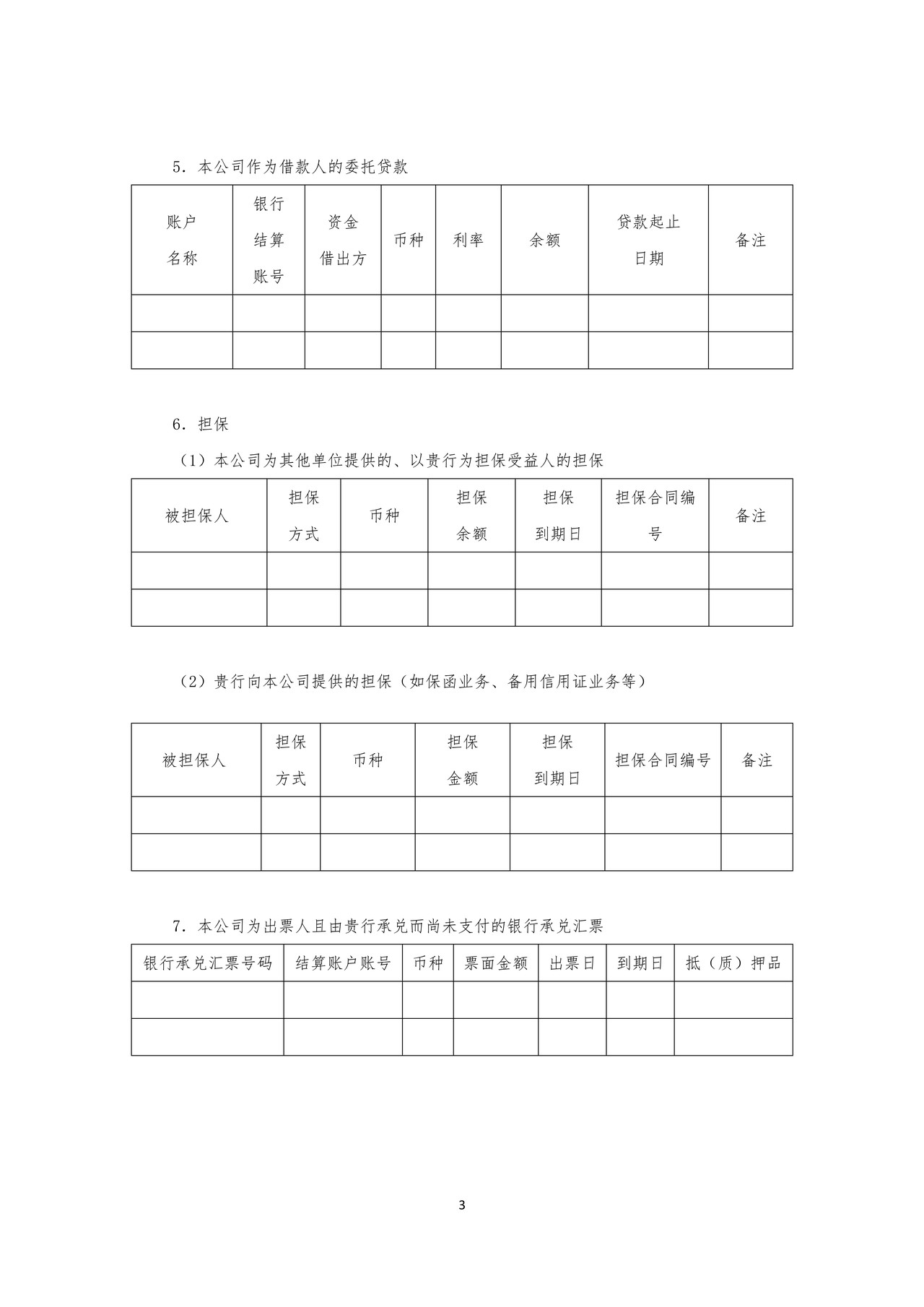 银行询证函（格式二）