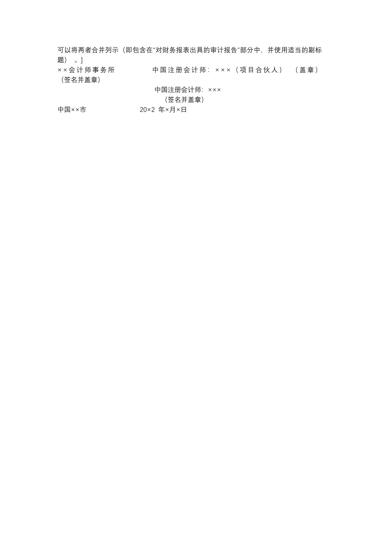 对上市实体财务报表出具的审计报告