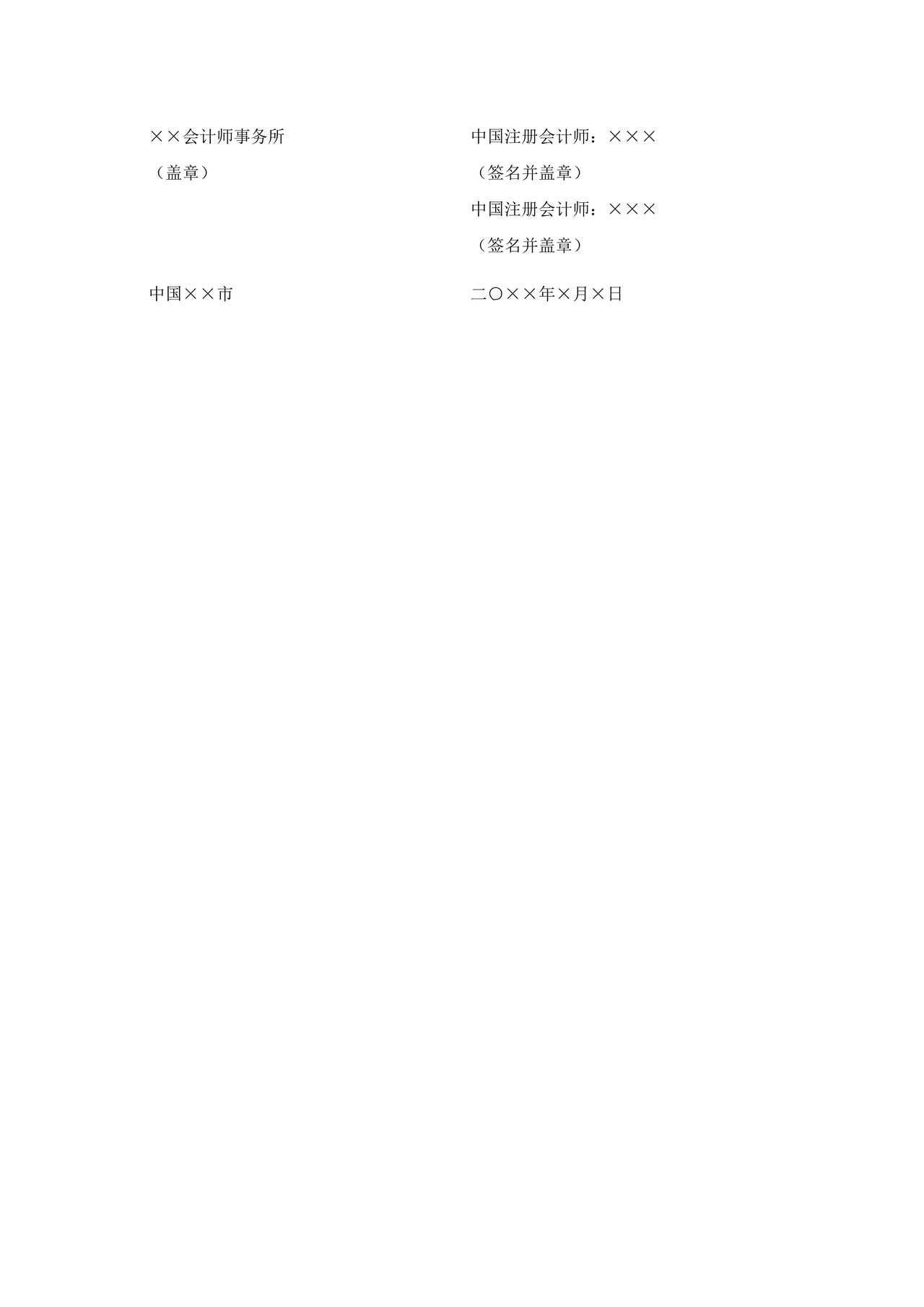 高等学校审计报告参考格式（五）带强调事项段的无保留意见审计报告