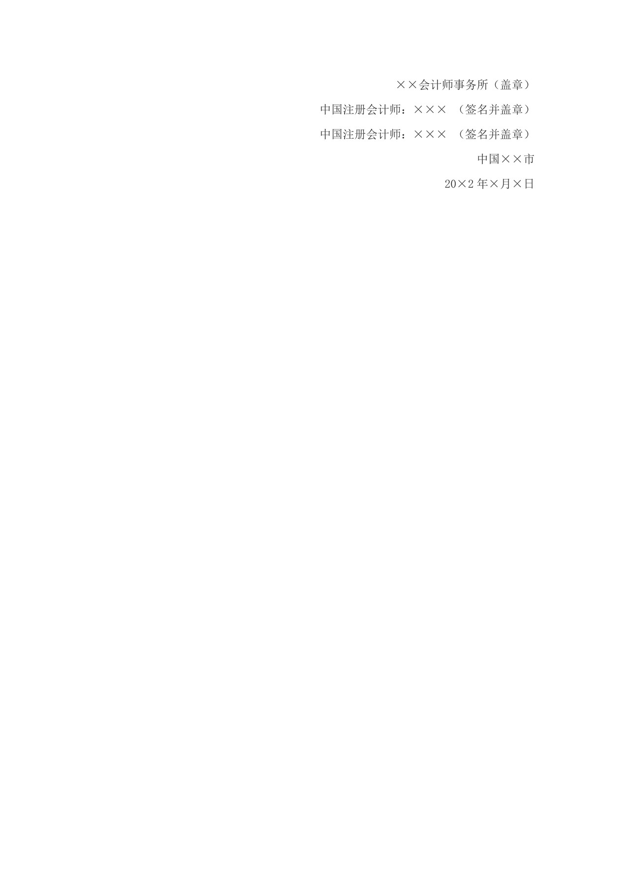 由于注册会计师无法针对财务报表多个要素获取充分、适当的审计证据而发表无法表示意见的审计报告