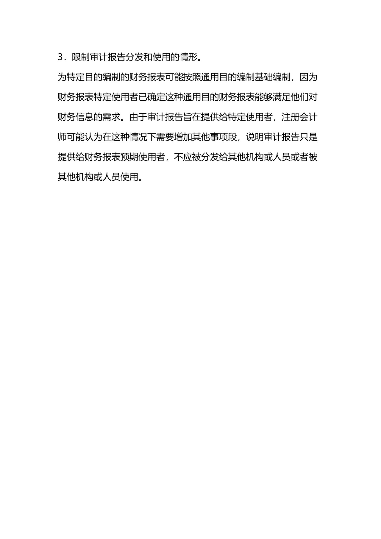 医院审计报告参考格式（六）带其他事项段的审计报告