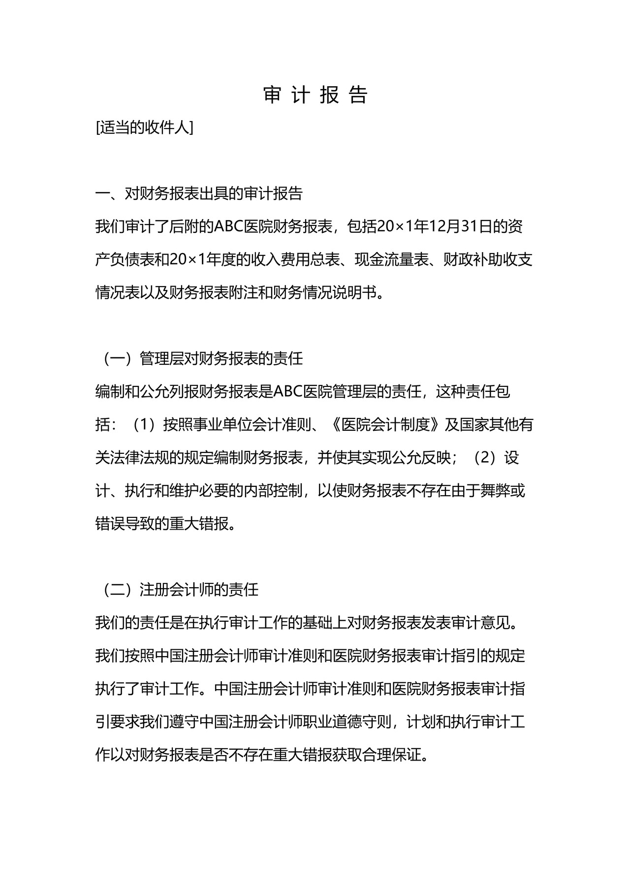 医院审计报告参考格式（五）带强调事项段的审计报告