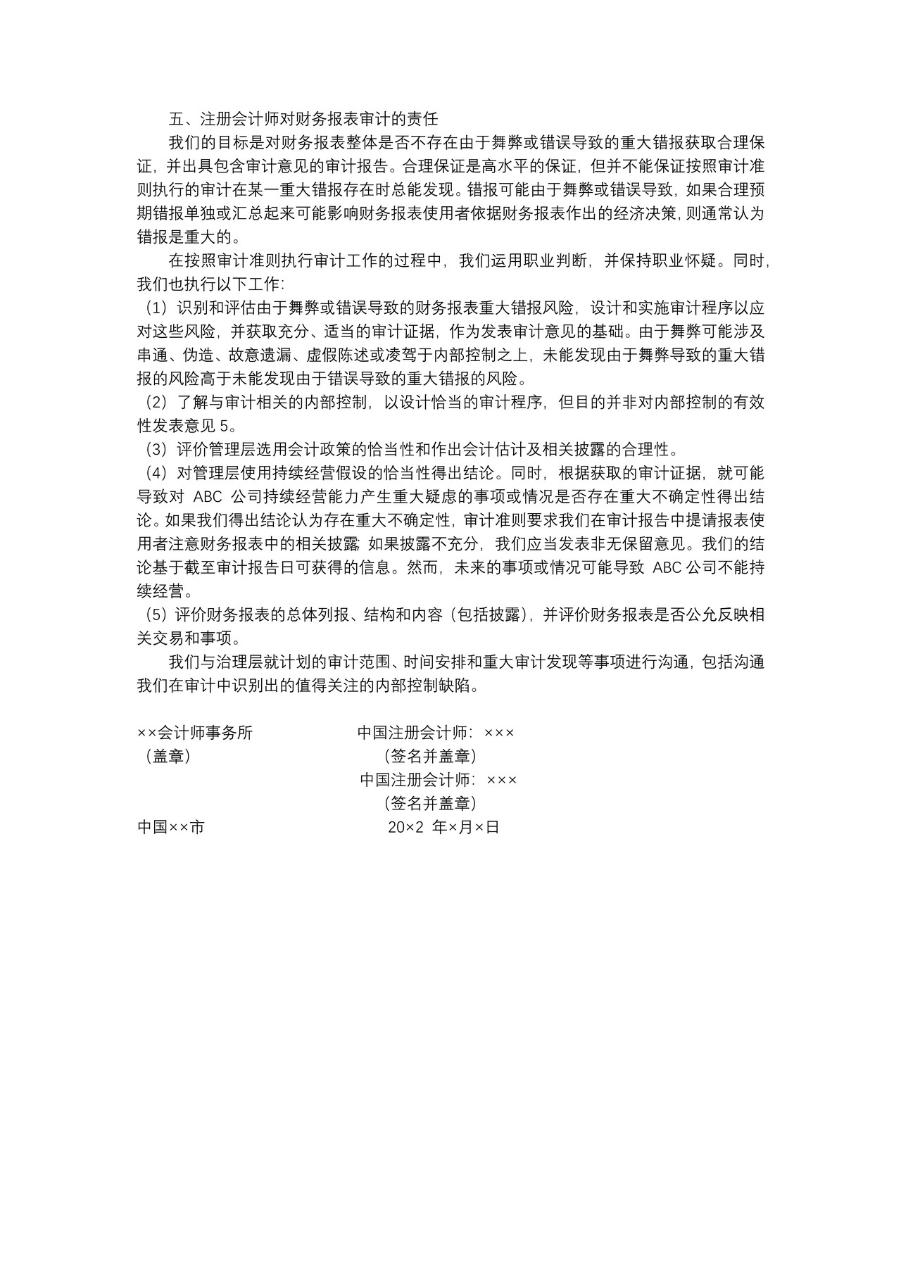 对非上市实体财务报表出具的审计报告