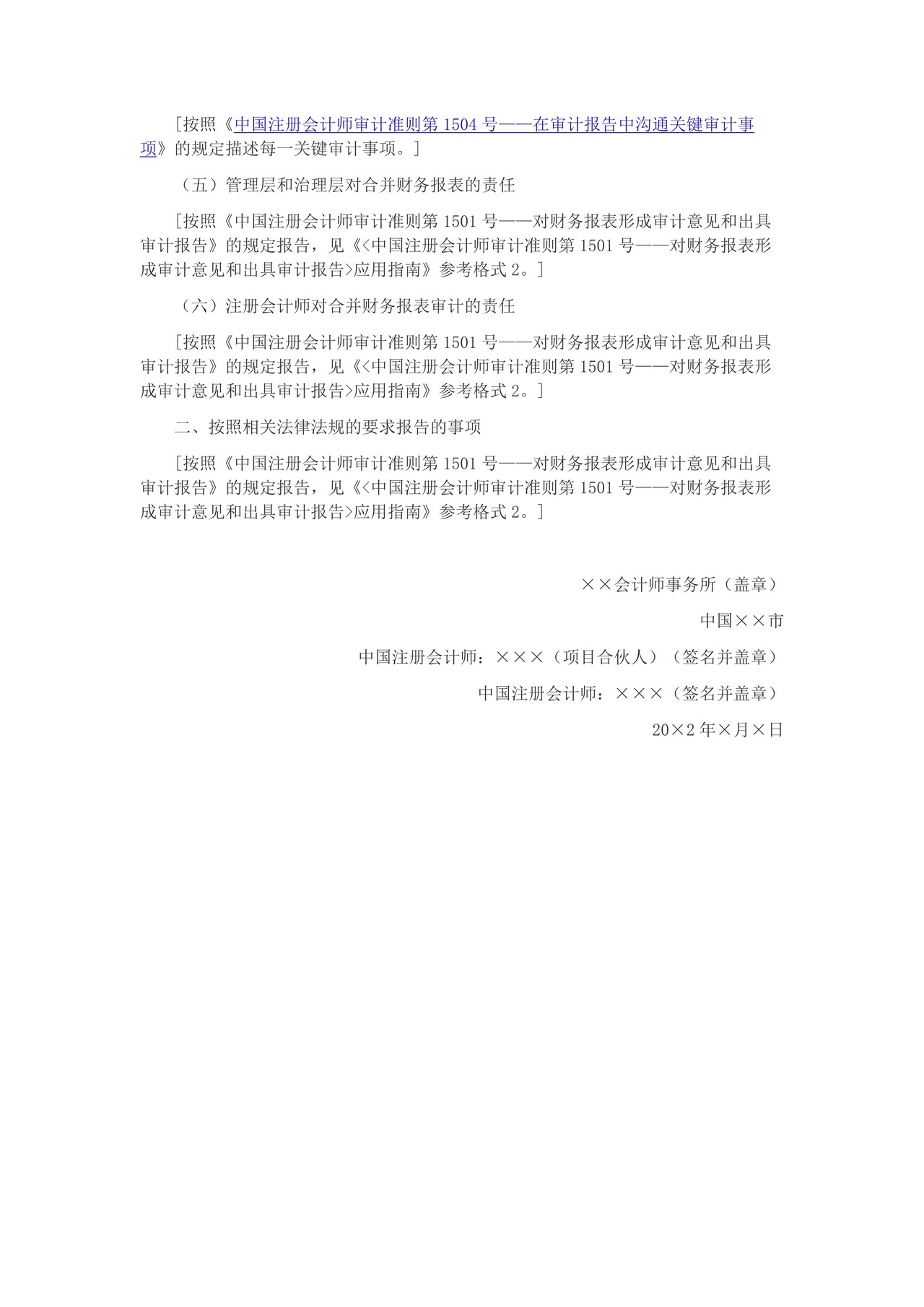 由于注册会计师无法获取关于一家境外联营公司的充分、适当的审计证据而发表保留意见的审计报告