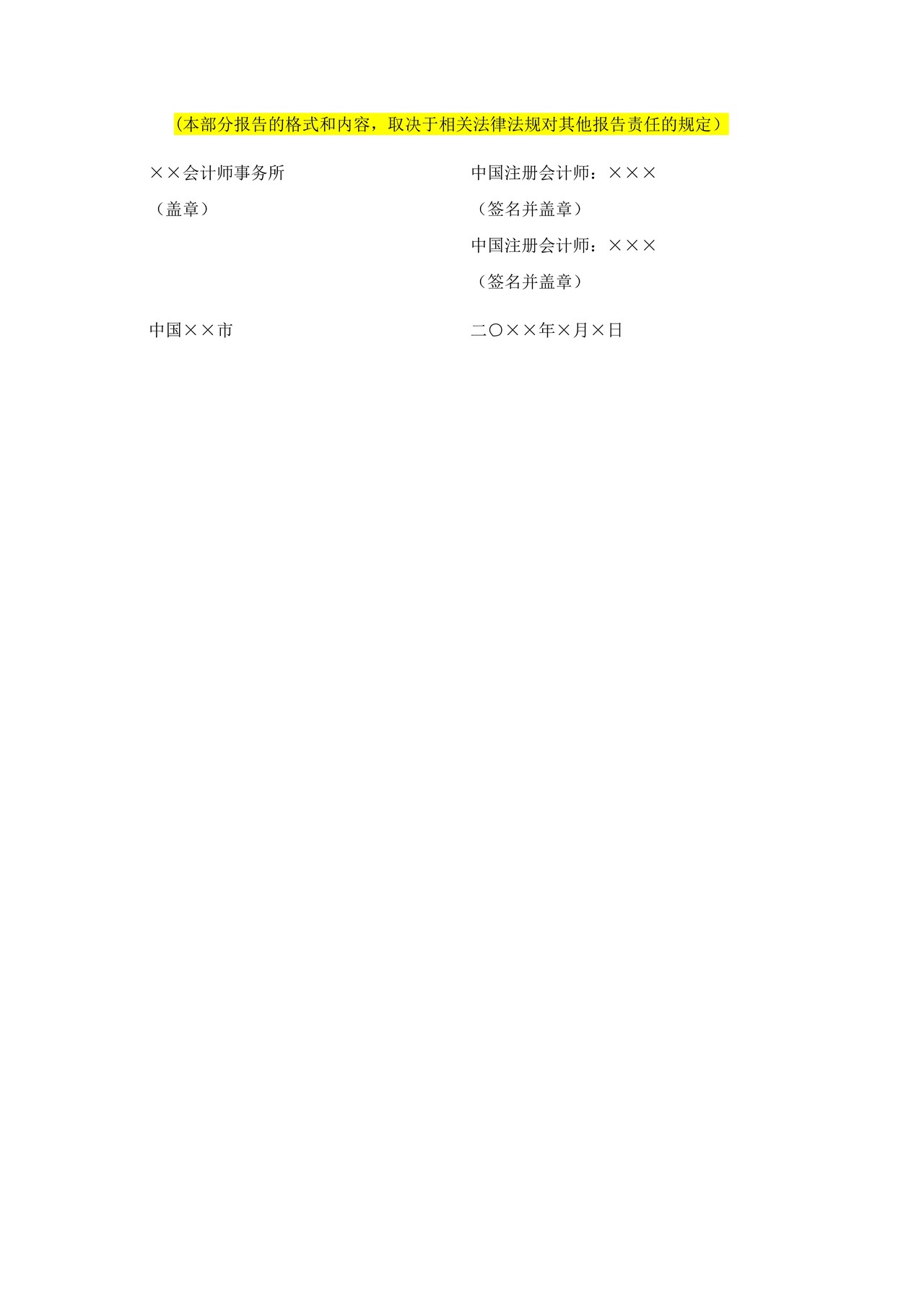 高等学校审计报告参考格式（二）保留意见审计报告