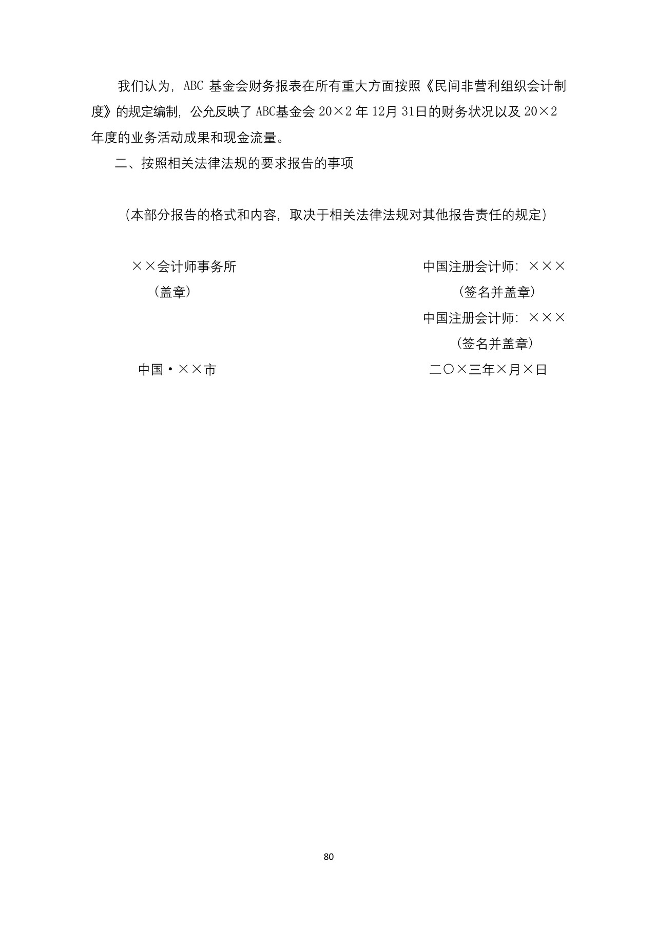 基金会审计报告参考格式（一）无保留意见审计报告参考格式