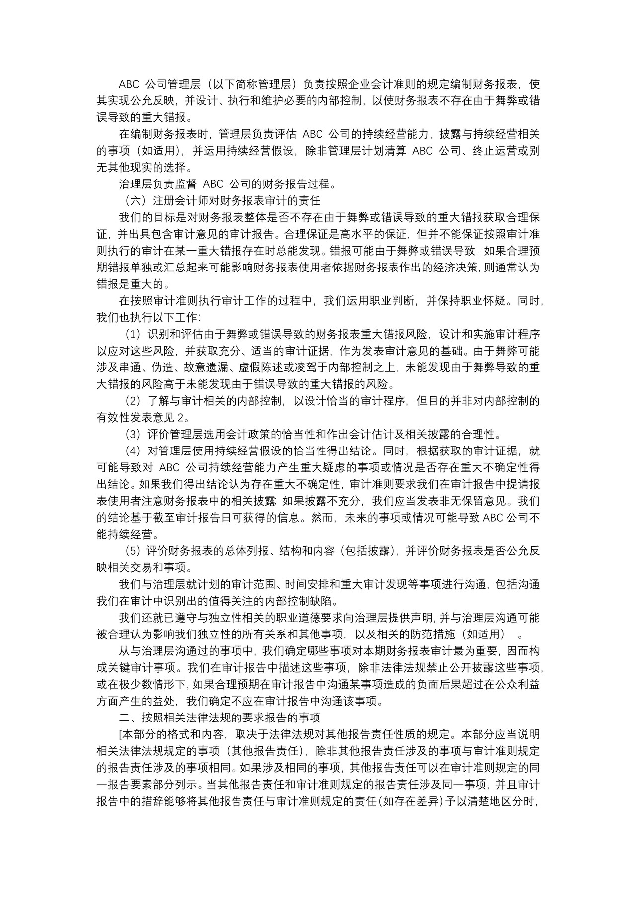 对上市实体财务报表出具的审计报告