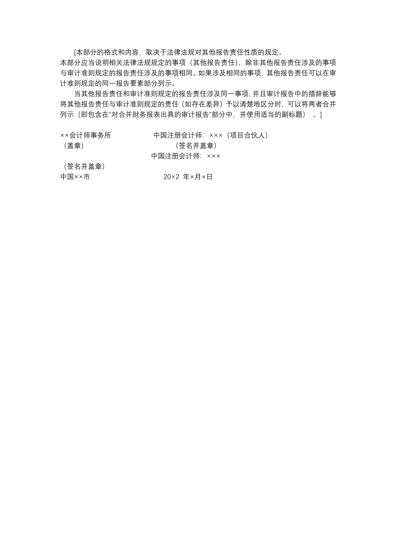 对上市实体合并财务报表出具的审计报告